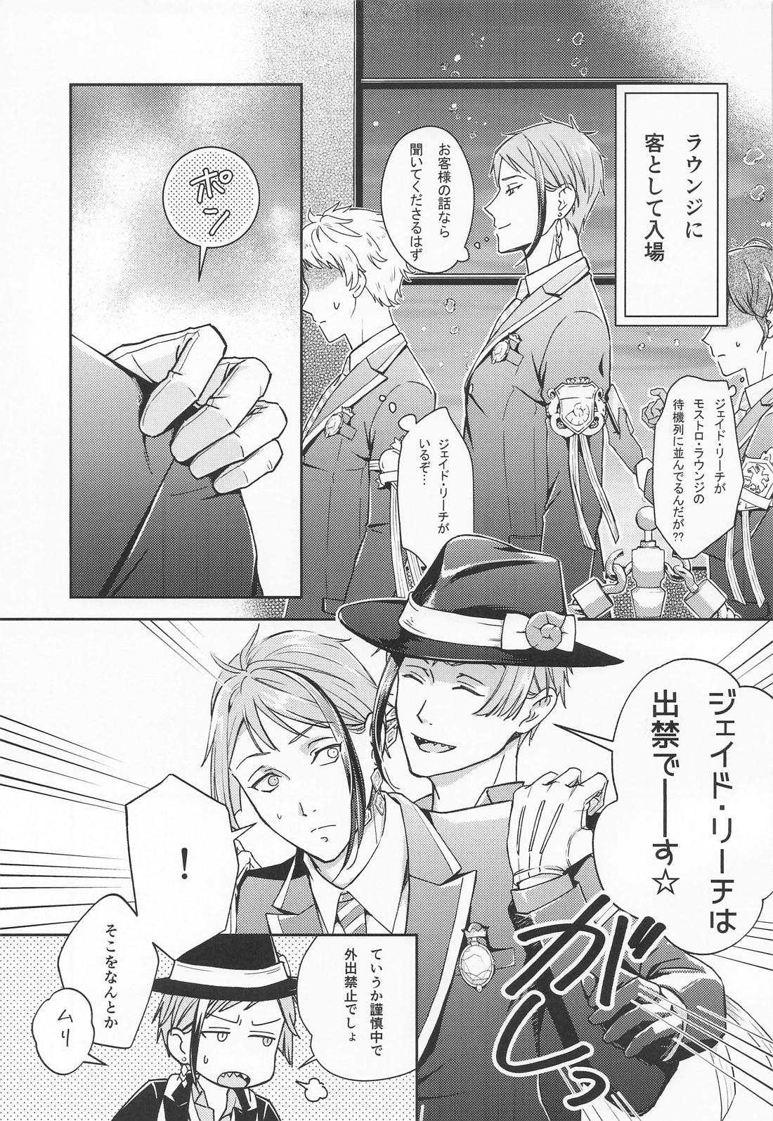 寝ても覚めても貴方のことを 8ページ