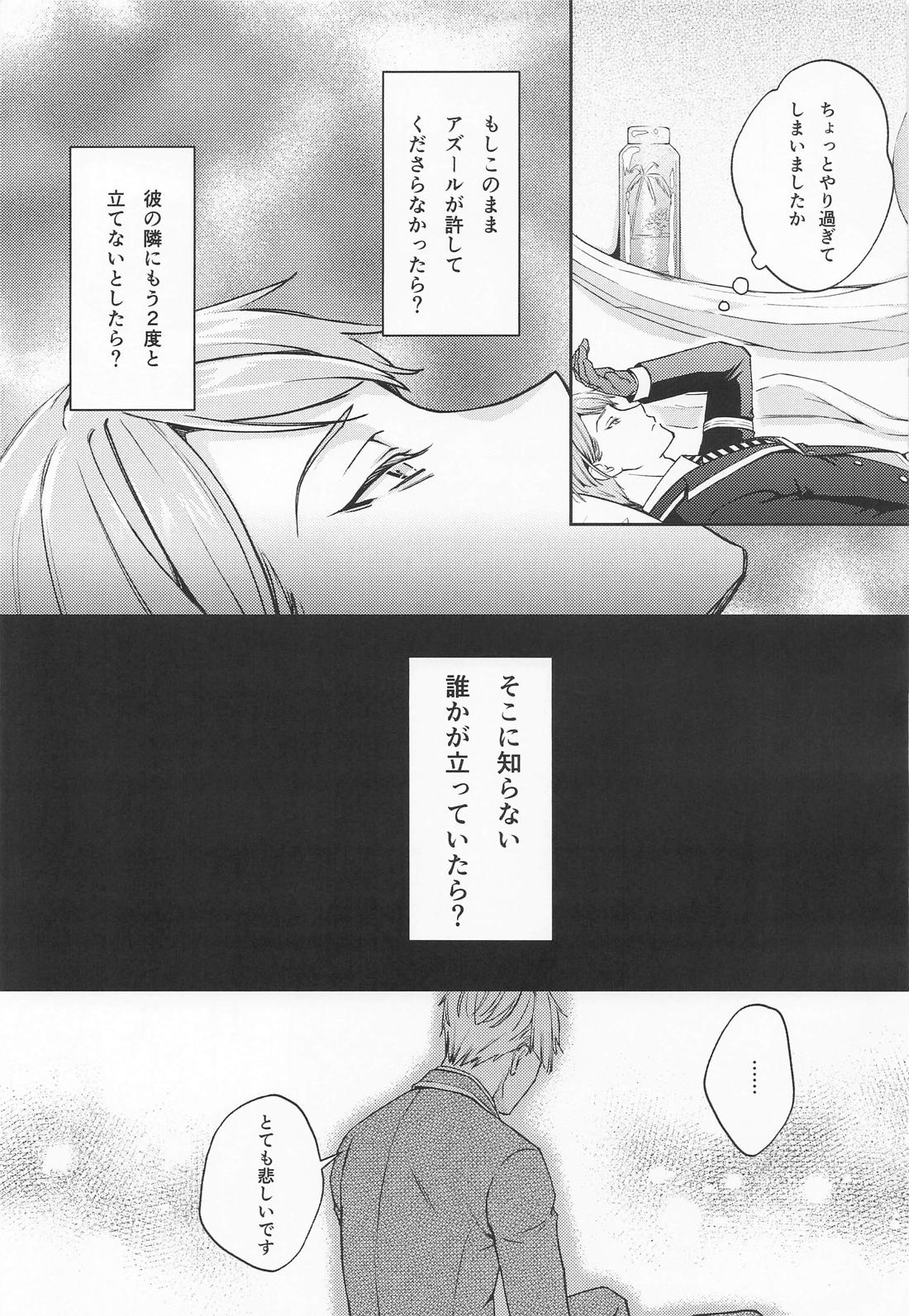 寝ても覚めても貴方のことを 10ページ