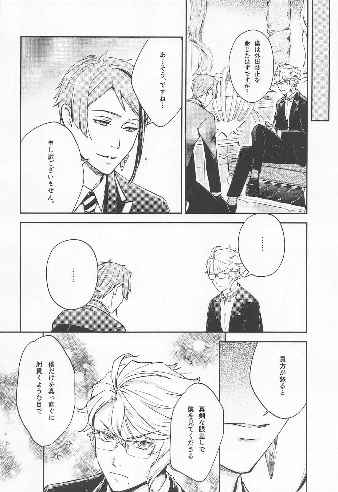 寝ても覚めても貴方のことを 13ページ