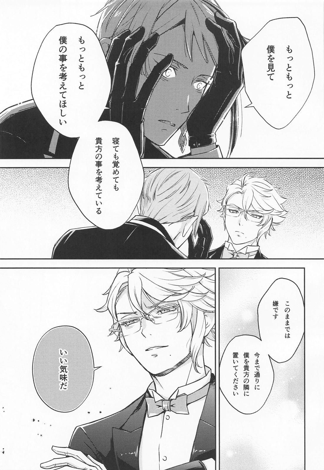 寝ても覚めても貴方のことを 14ページ