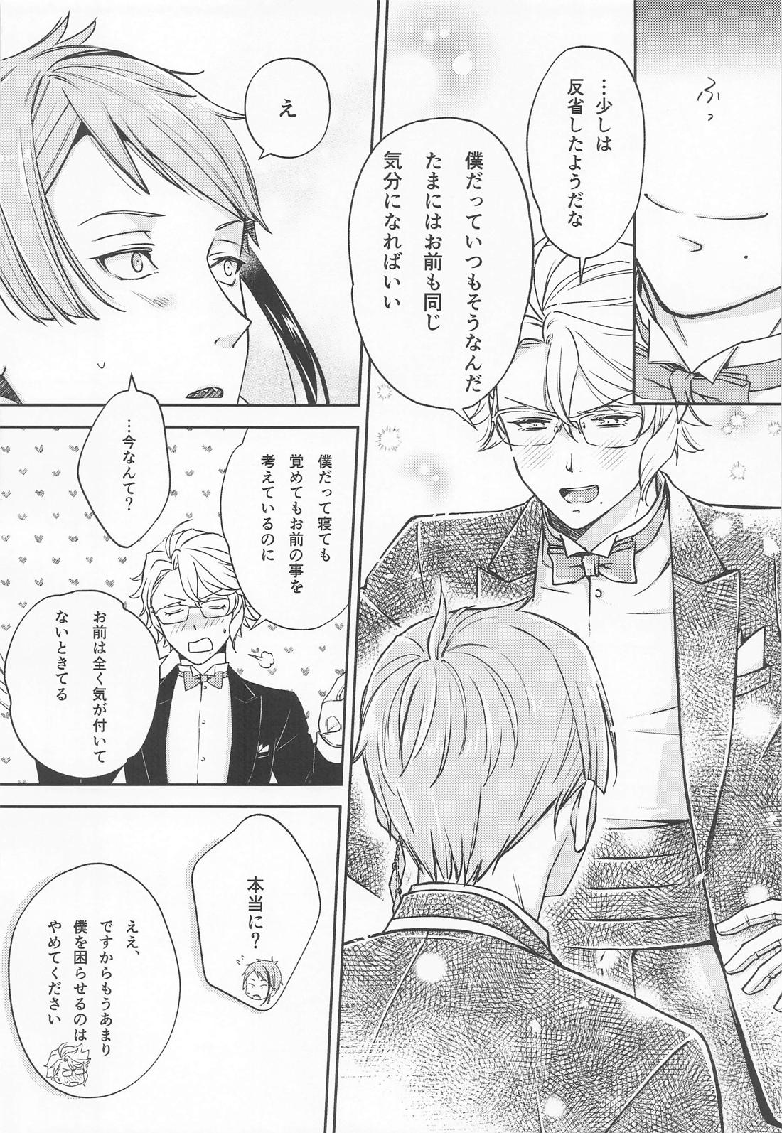 寝ても覚めても貴方のことを 15ページ