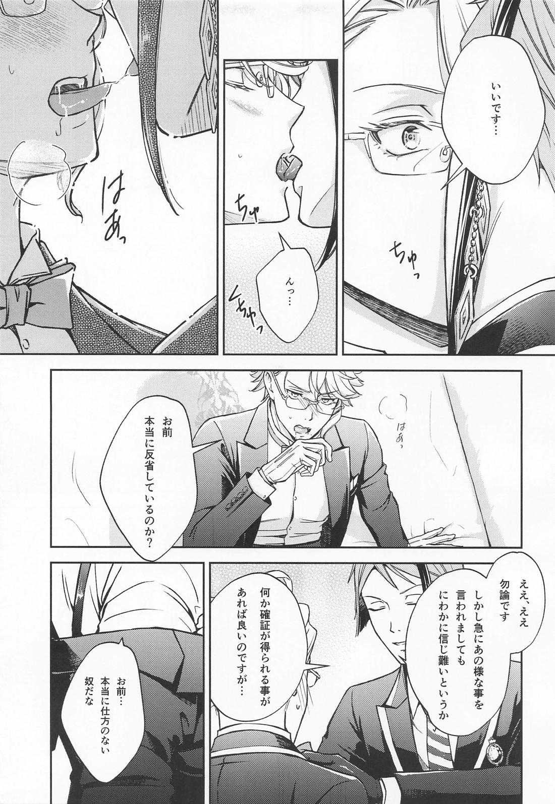 寝ても覚めても貴方のことを 16ページ