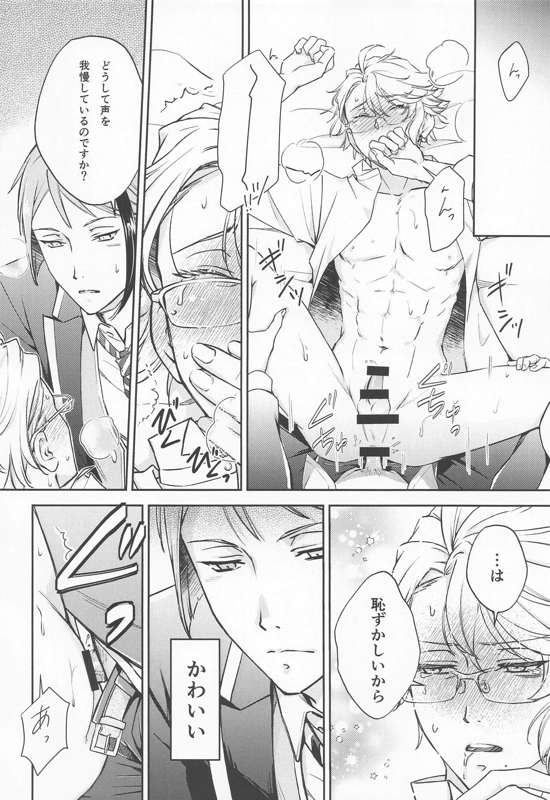 寝ても覚めても貴方のことを 17ページ