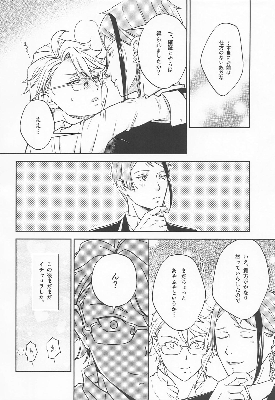 寝ても覚めても貴方のことを 19ページ