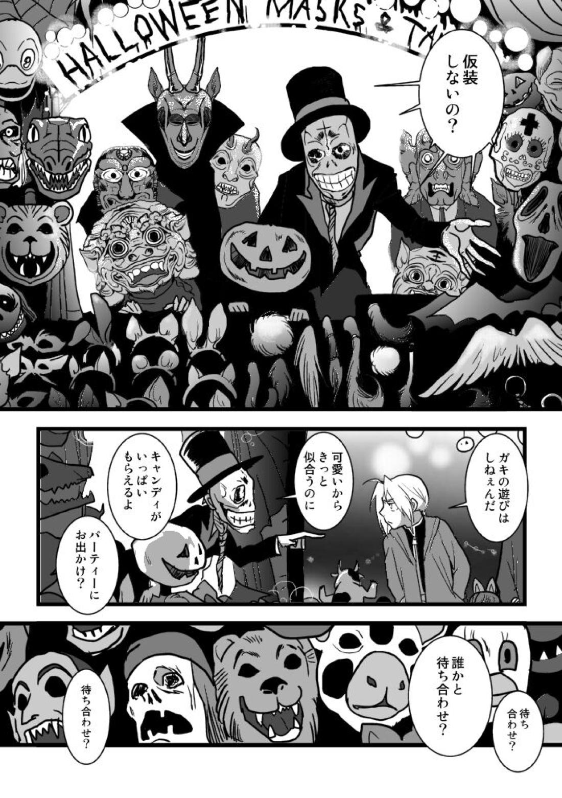 Under the pumpkin moon 2 9ページ