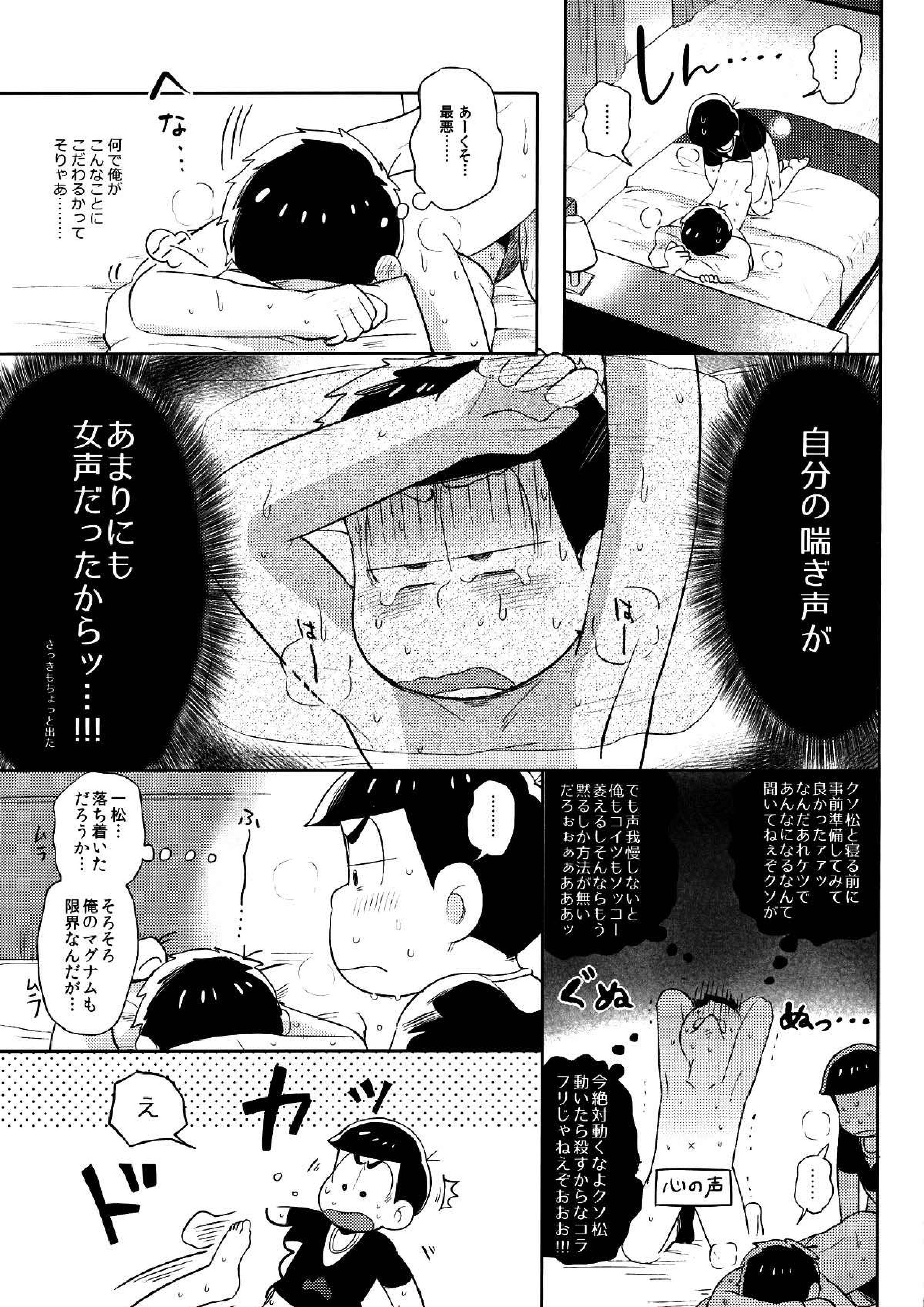 城の下のメヌエット 8ページ