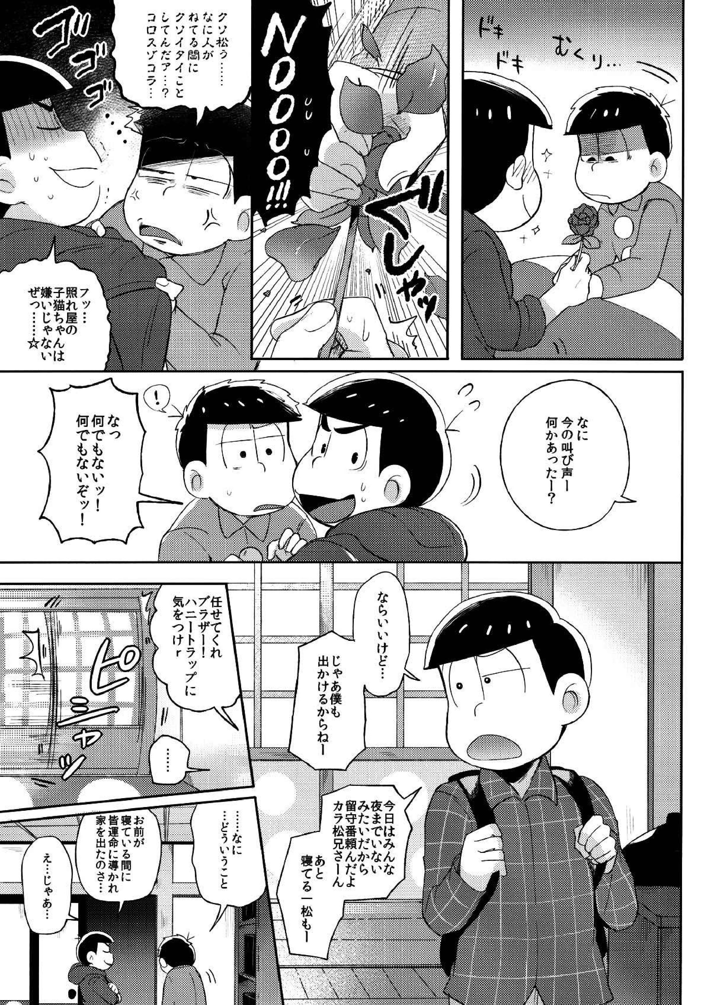 城の下のメヌエット 18ページ