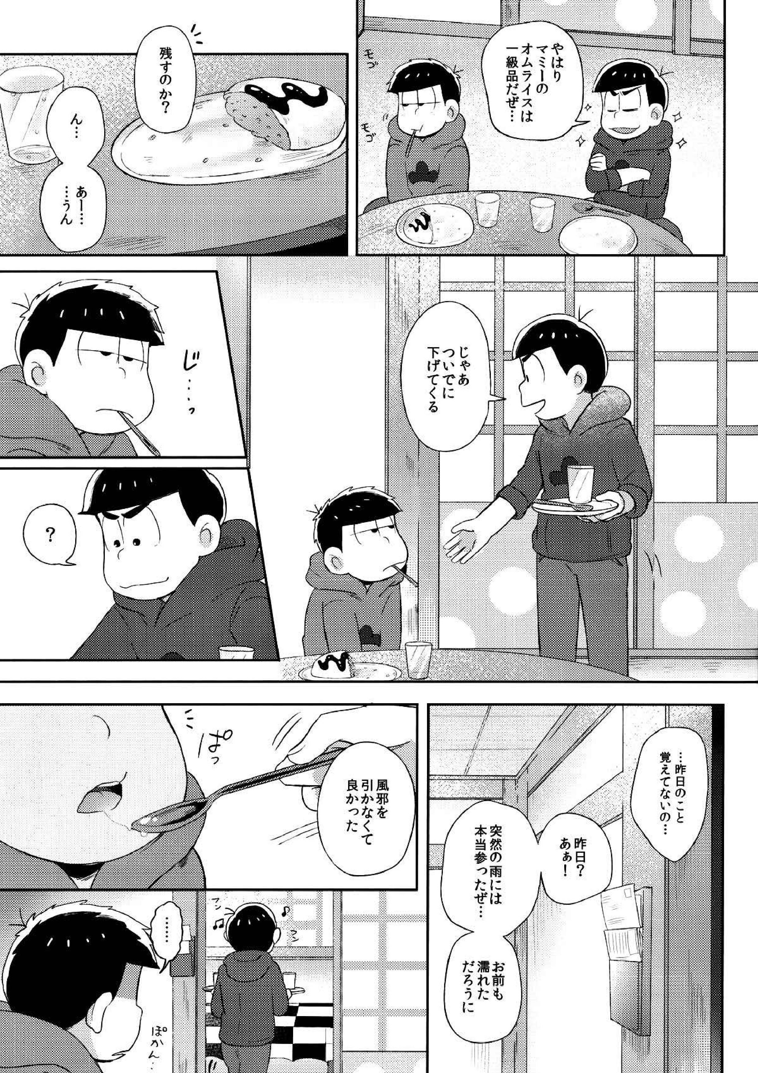 城の下のメヌエット 20ページ