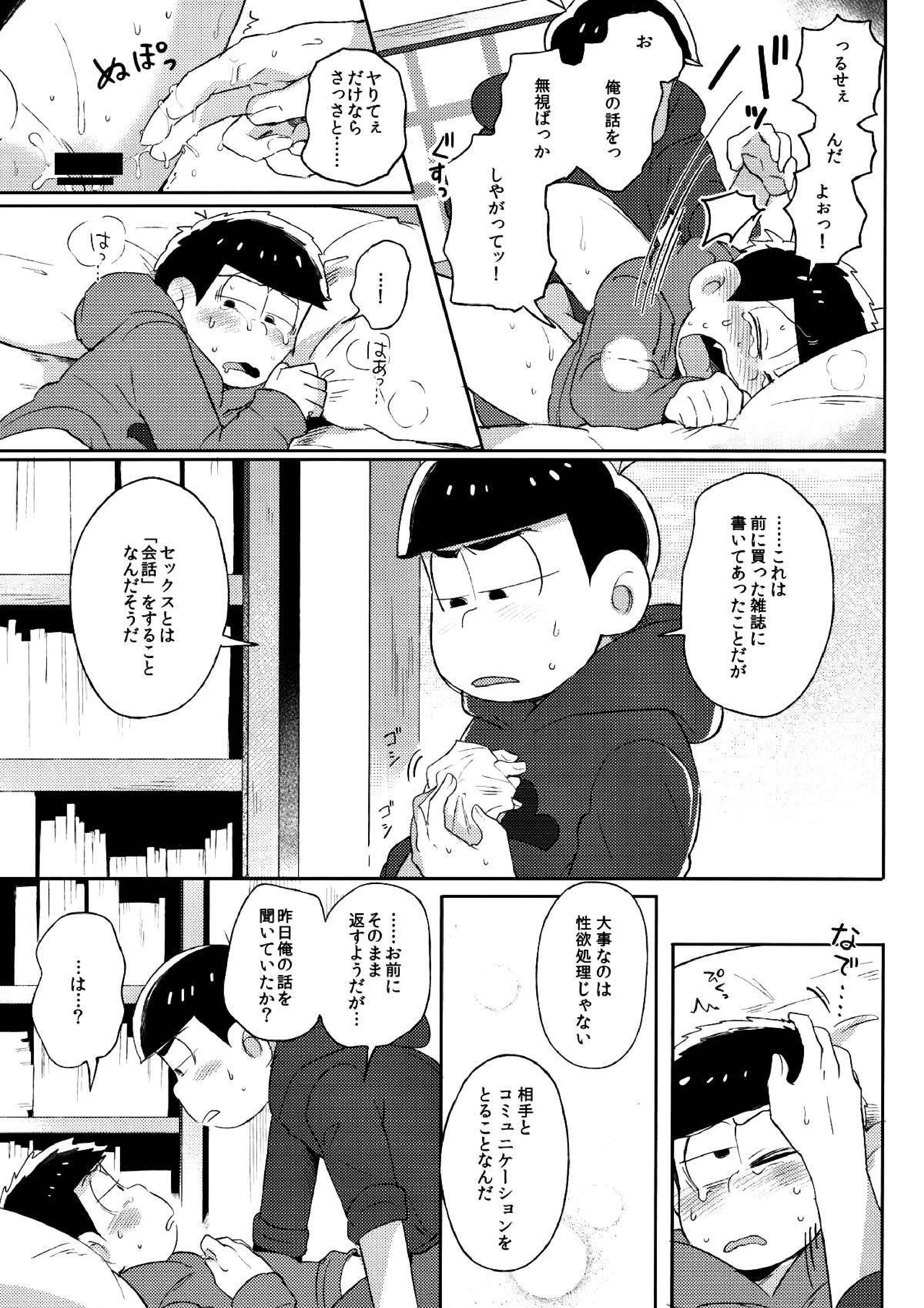 城の下のメヌエット 30ページ