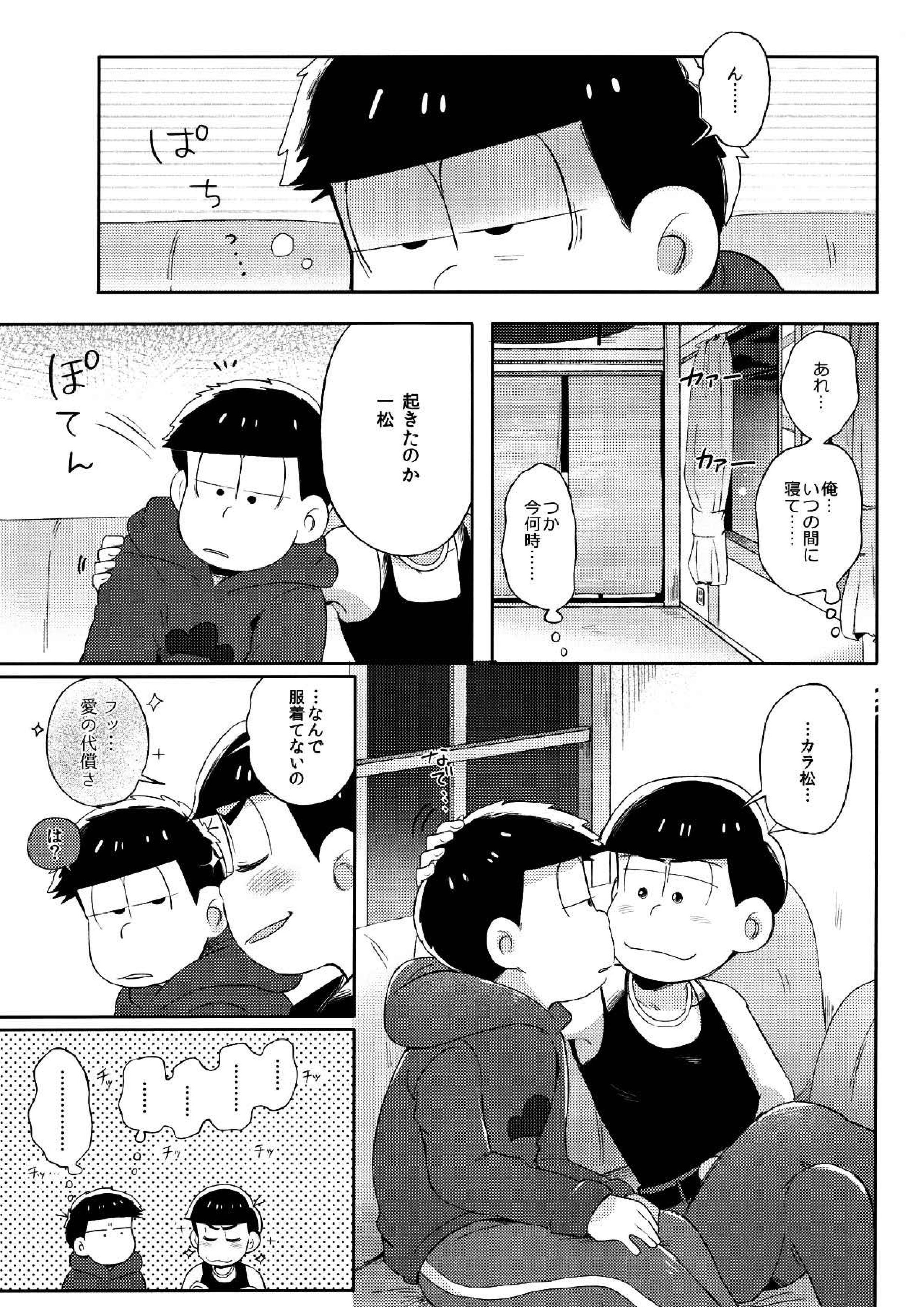 城の下のメヌエット 42ページ