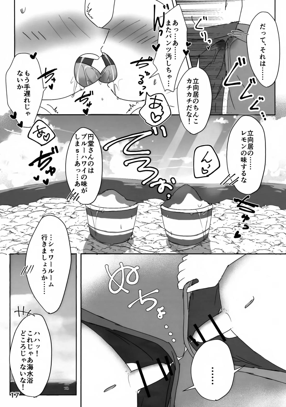 なついろドキドキ特訓！ 16ページ