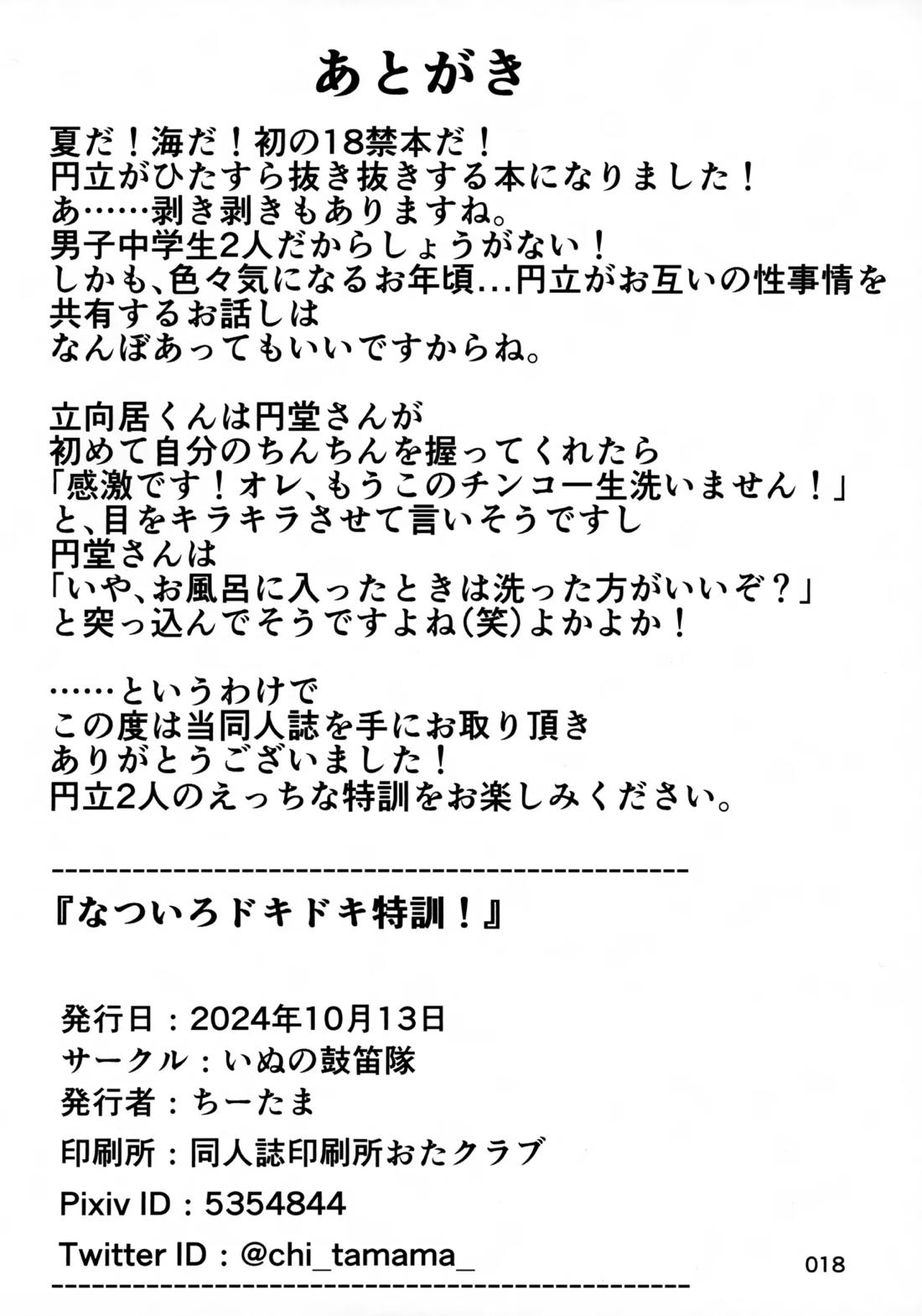 なついろドキドキ特訓！ 17ページ