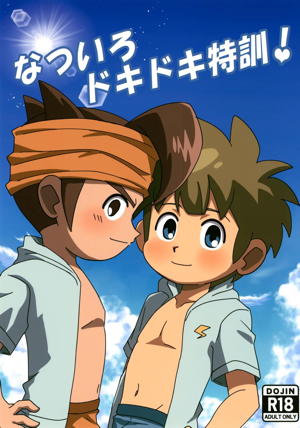 なついろドキドキ特訓!