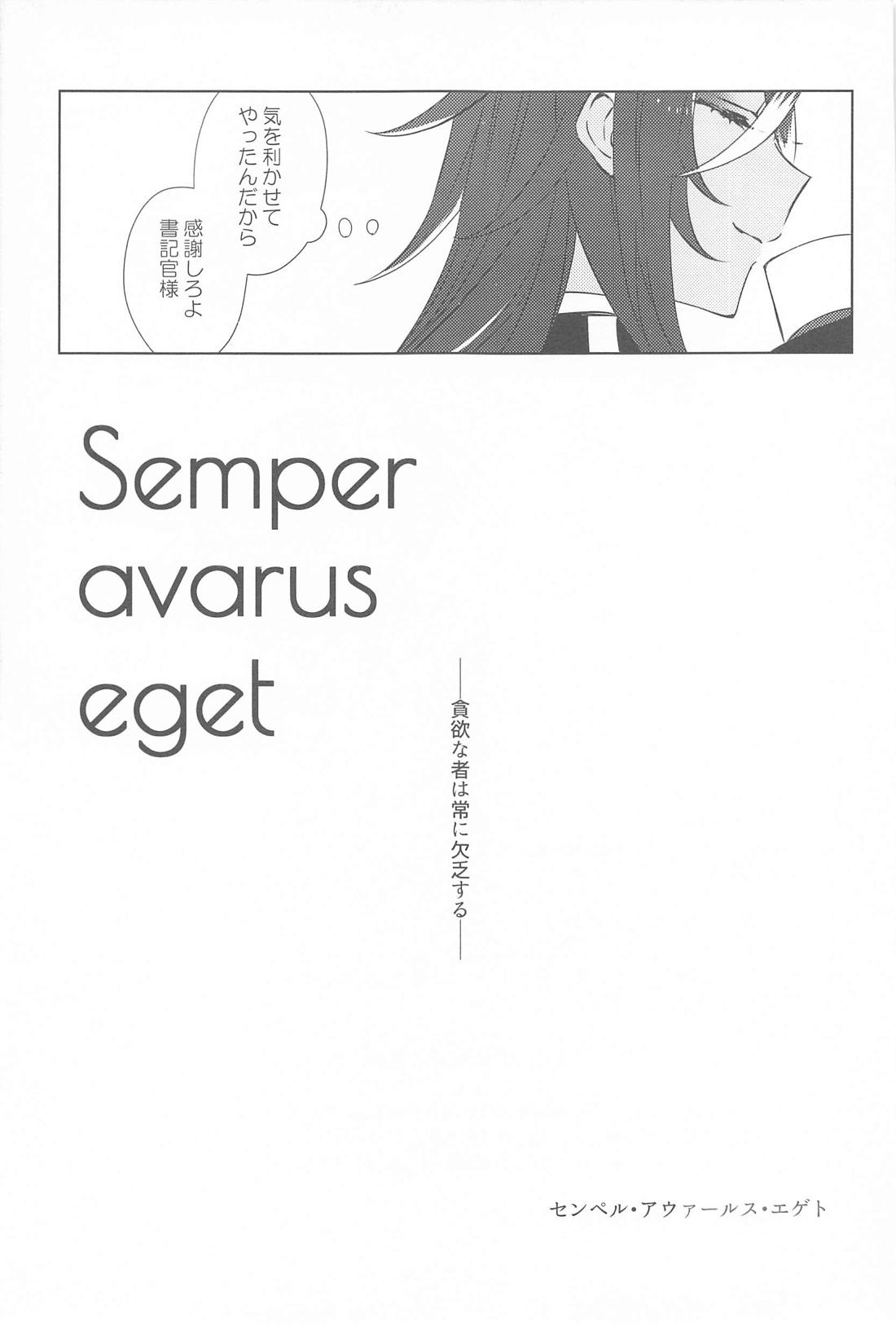 Semper avarus eget 28ページ