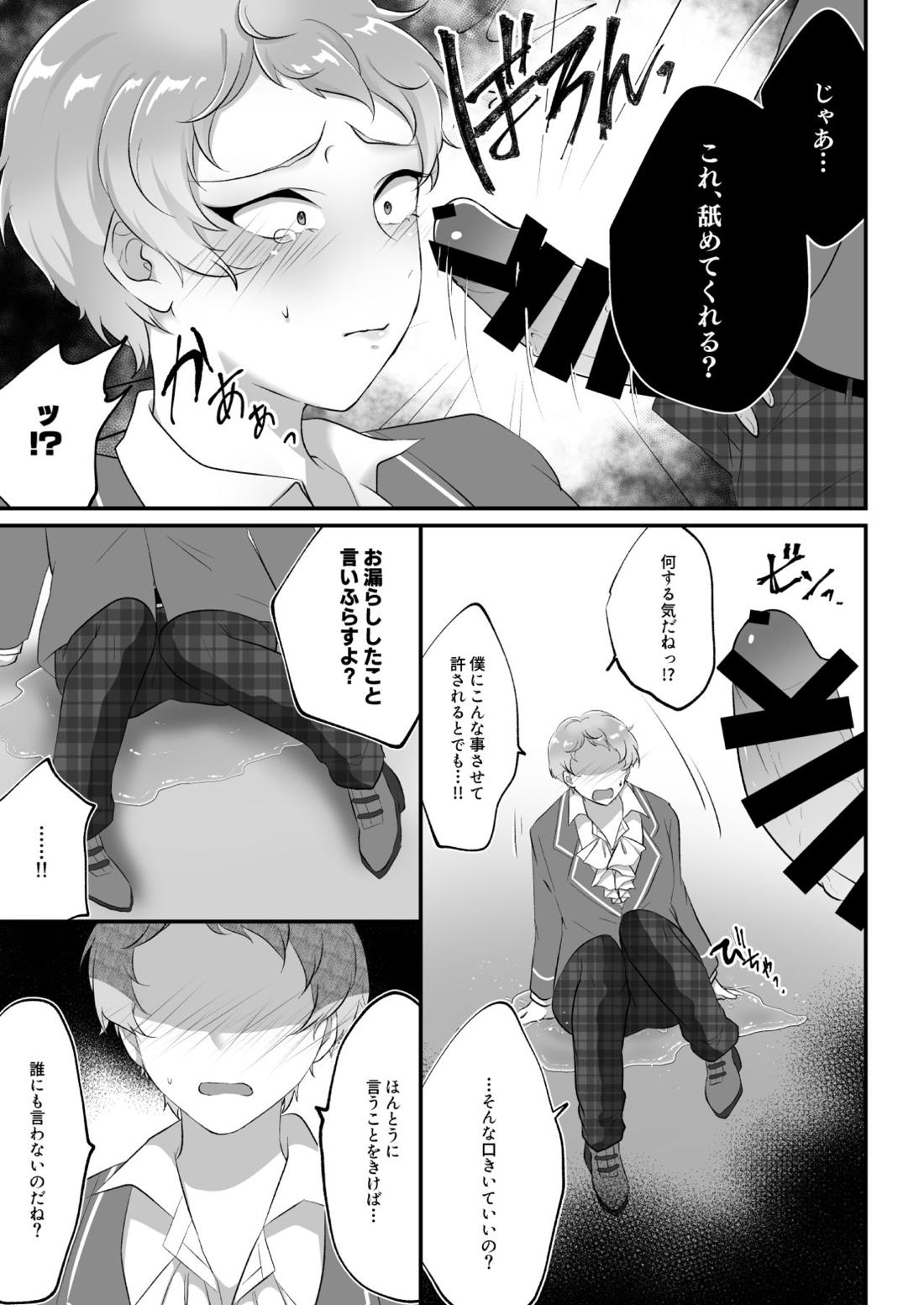 まにあわない宗くんの本 16ページ