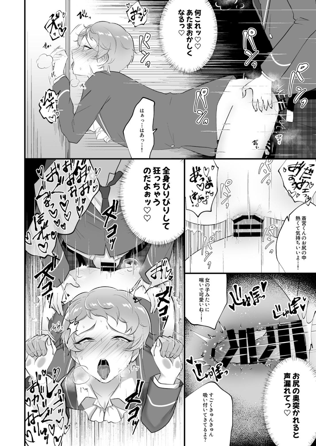 まにあわない宗くんの本 23ページ