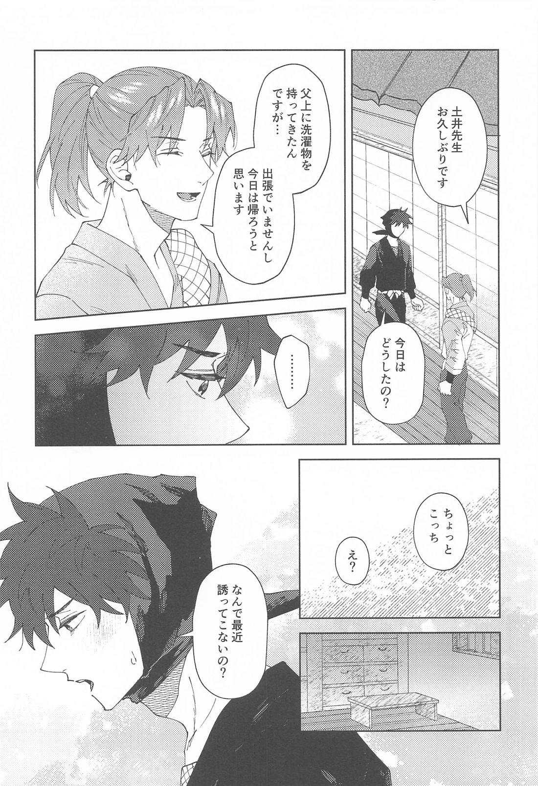 ムラムラとイライラ 9ページ