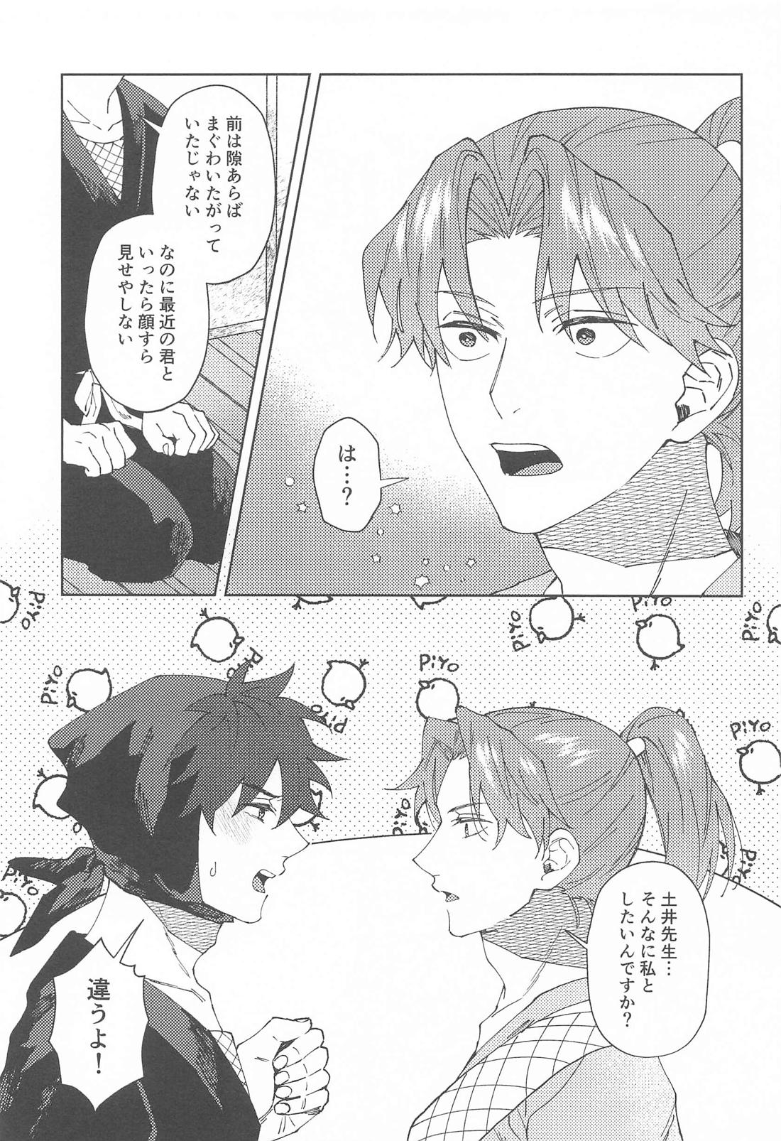ムラムラとイライラ 10ページ