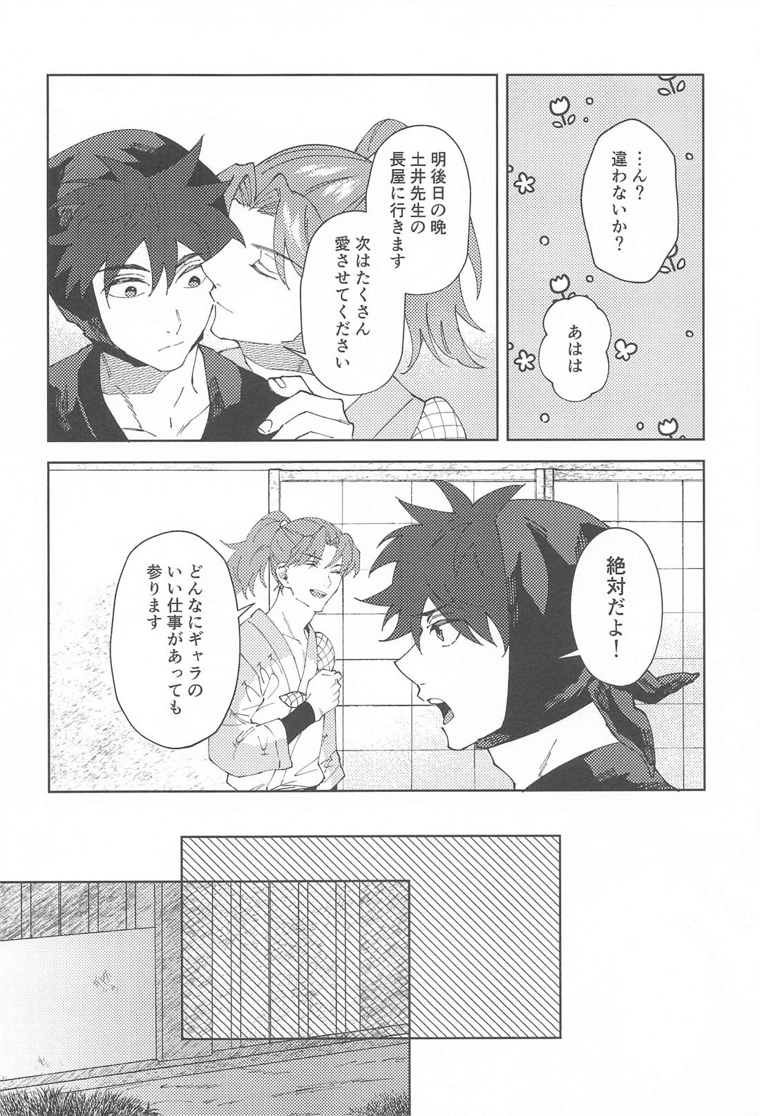 ムラムラとイライラ 11ページ