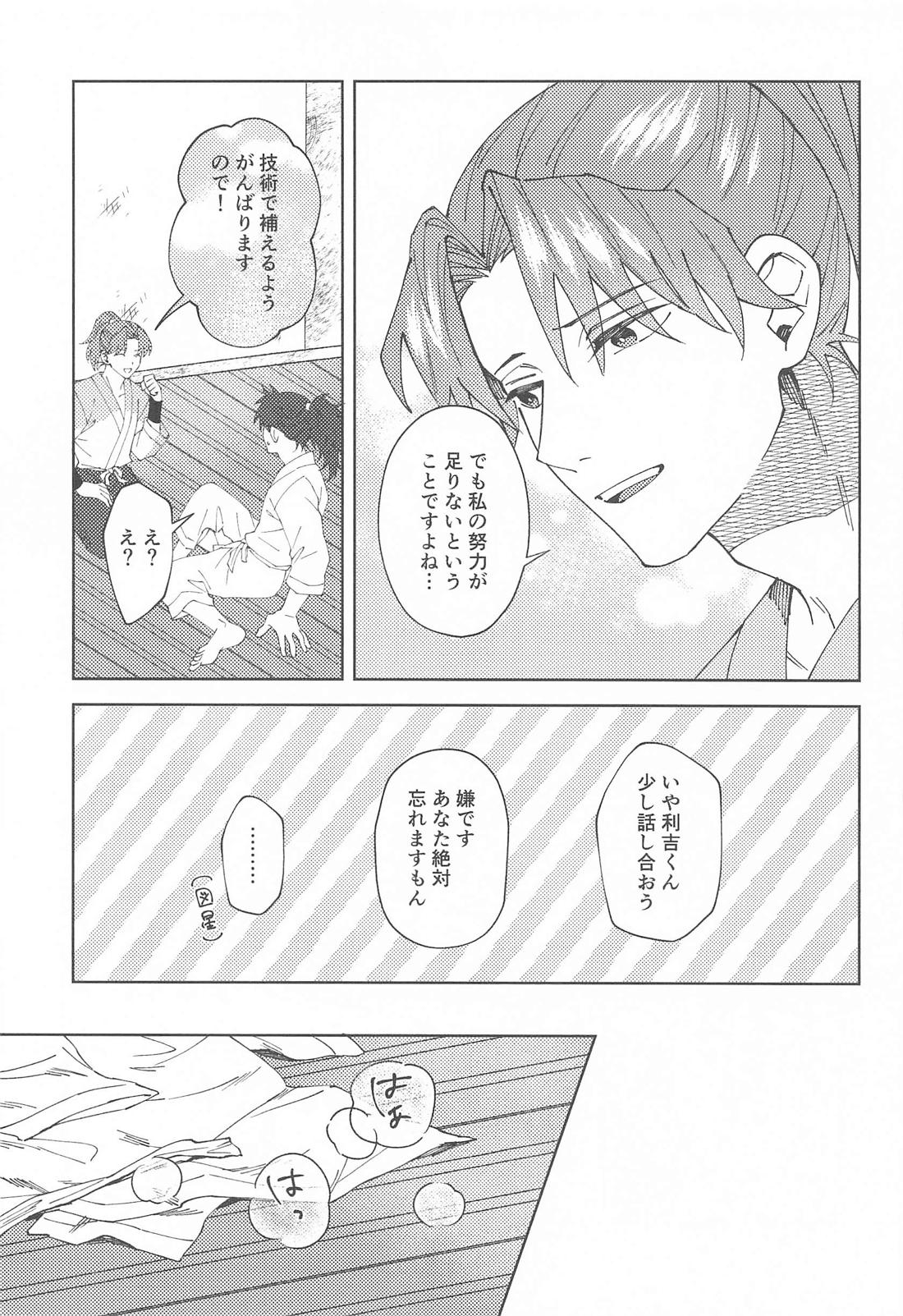 ムラムラとイライラ 14ページ