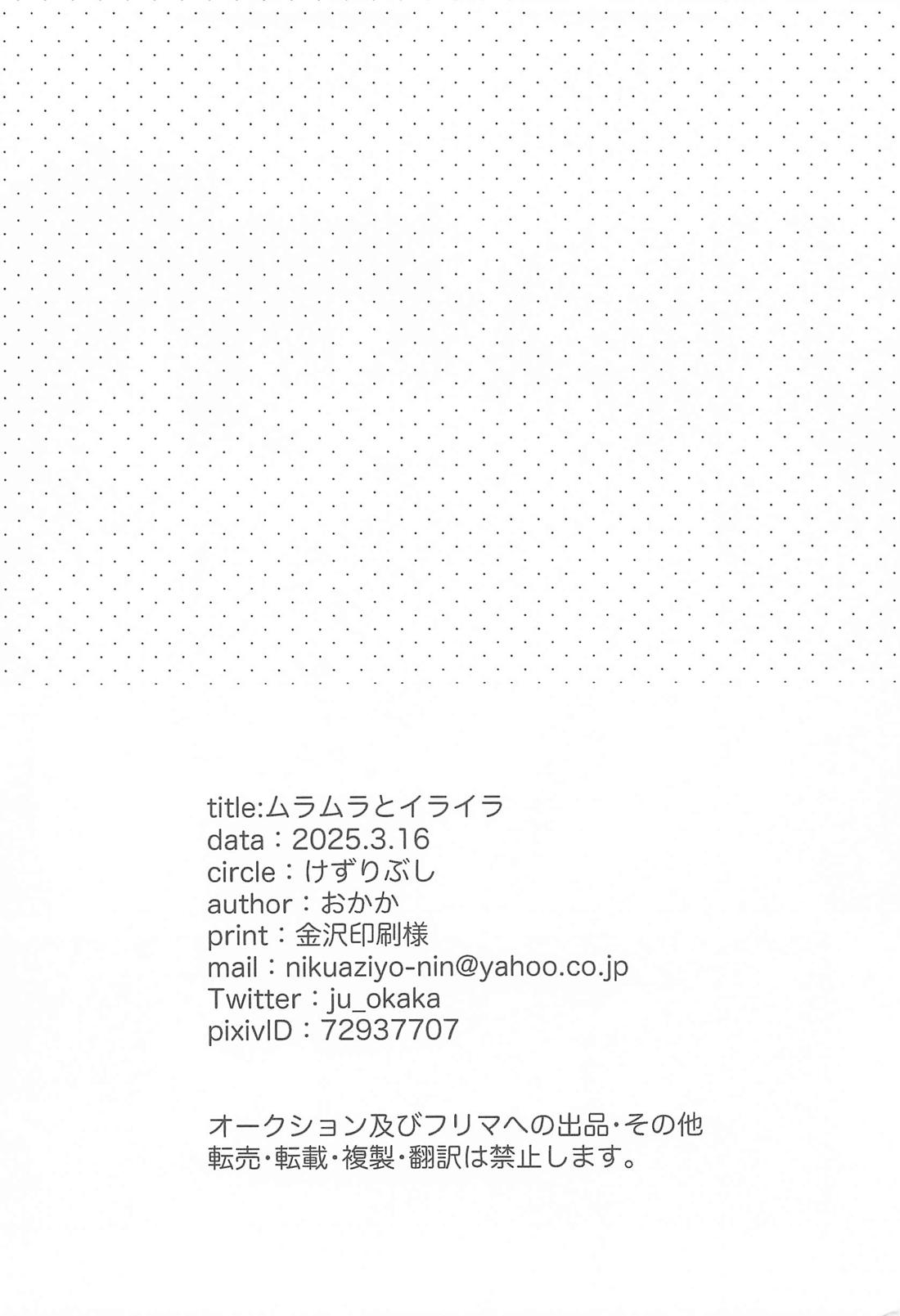ムラムラとイライラ 21ページ