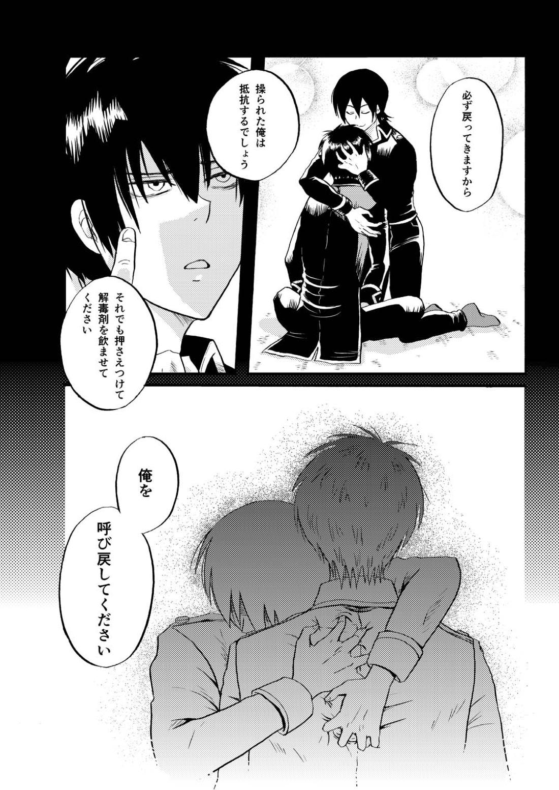 その犬、狼につき 26ページ