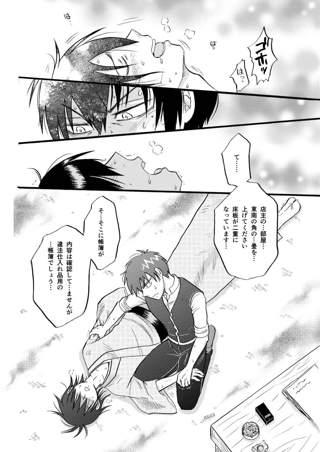 その犬、狼につき 27ページ