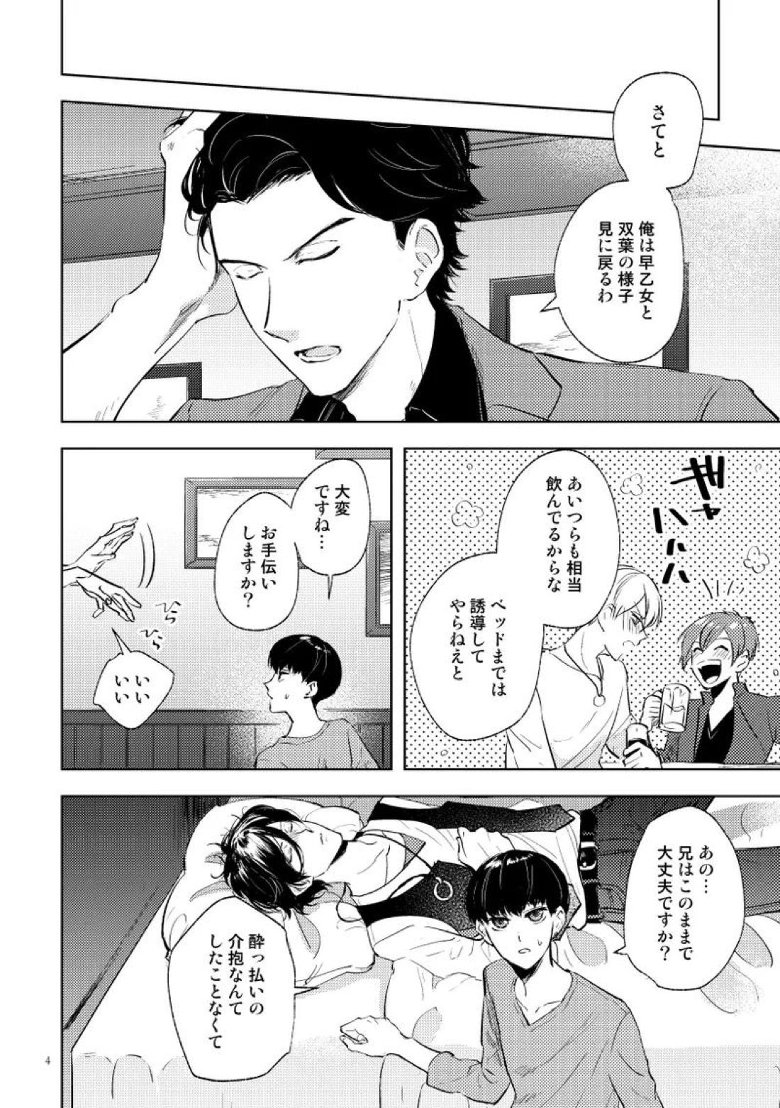 シークレット・キャンプ 2ページ