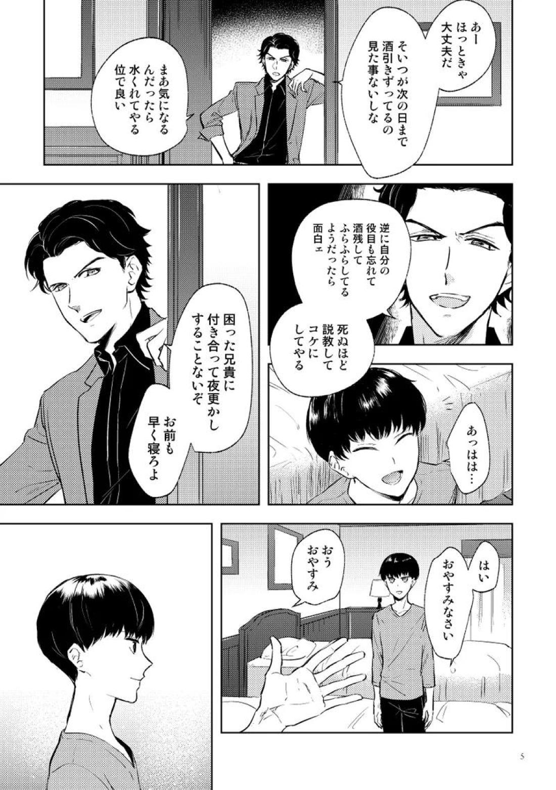 シークレット・キャンプ 3ページ