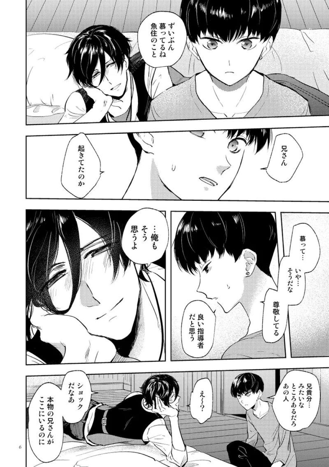 シークレット・キャンプ 4ページ