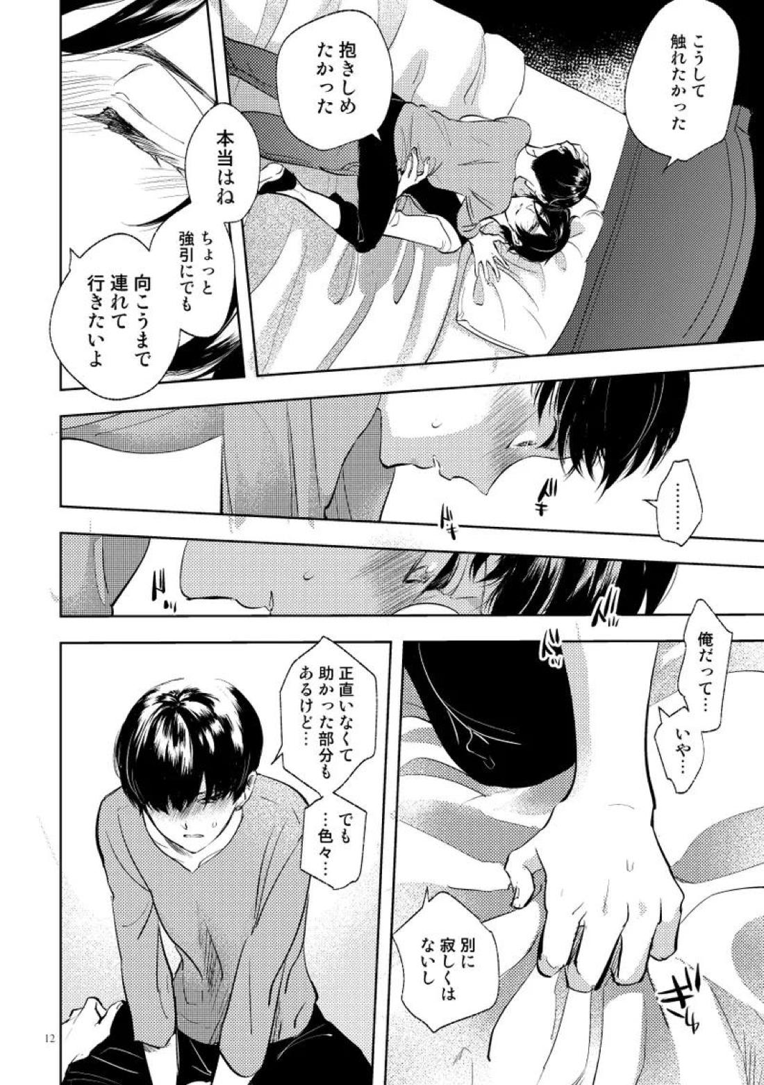シークレット・キャンプ 10ページ