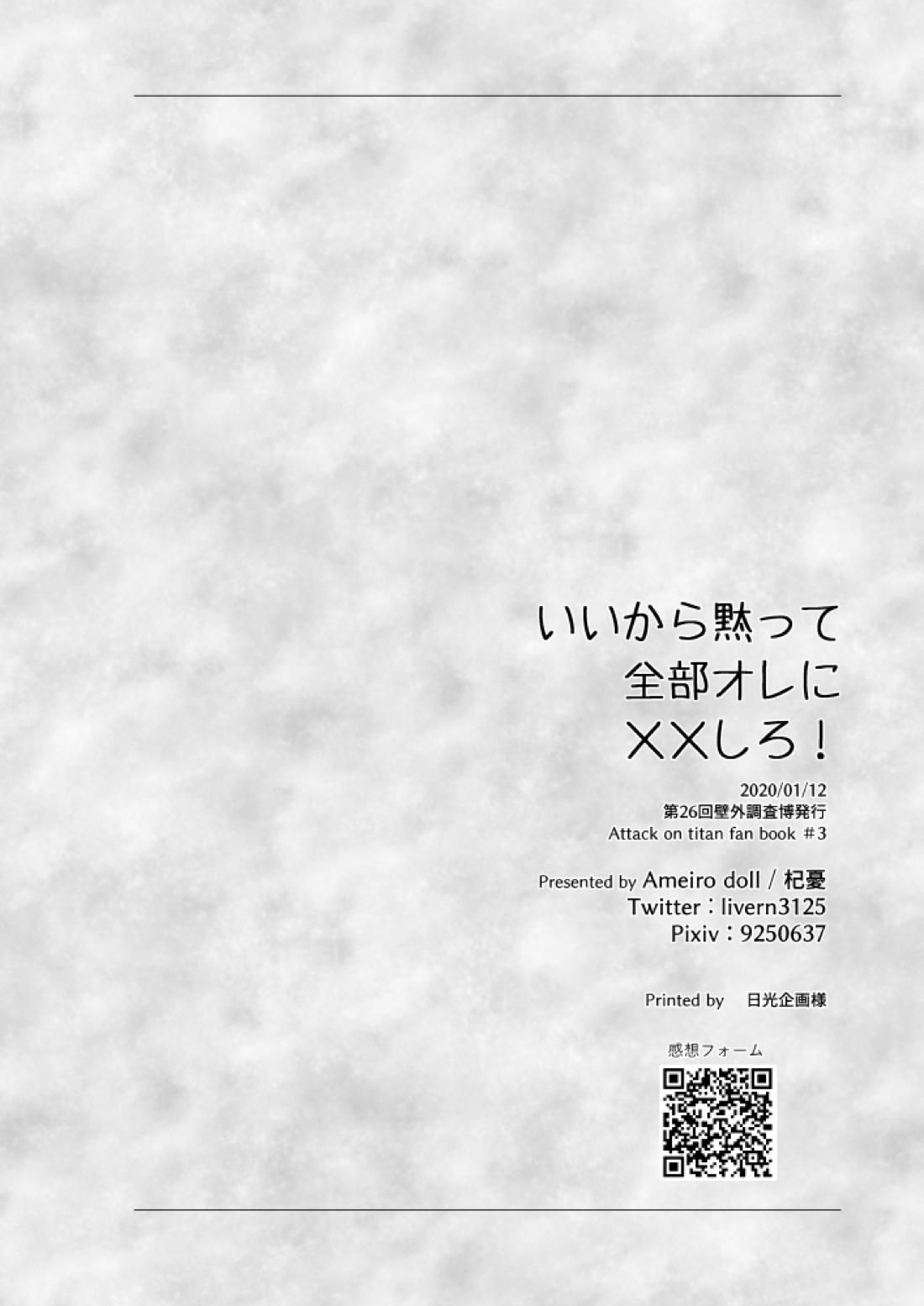 いいから黙って全部オレに××しろ！ 35ページ