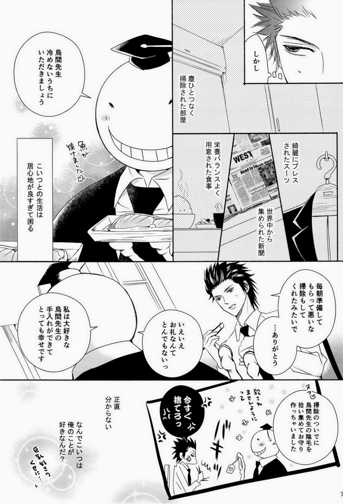 蛸壺パンデミック 7ページ