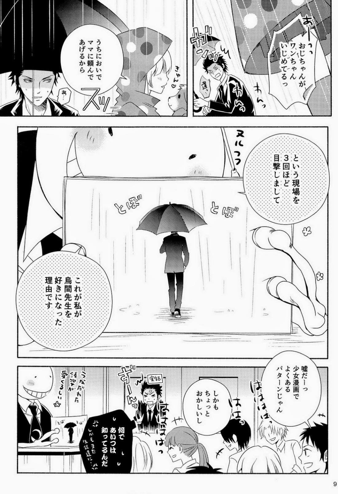 蛸壺パンデミック 9ページ