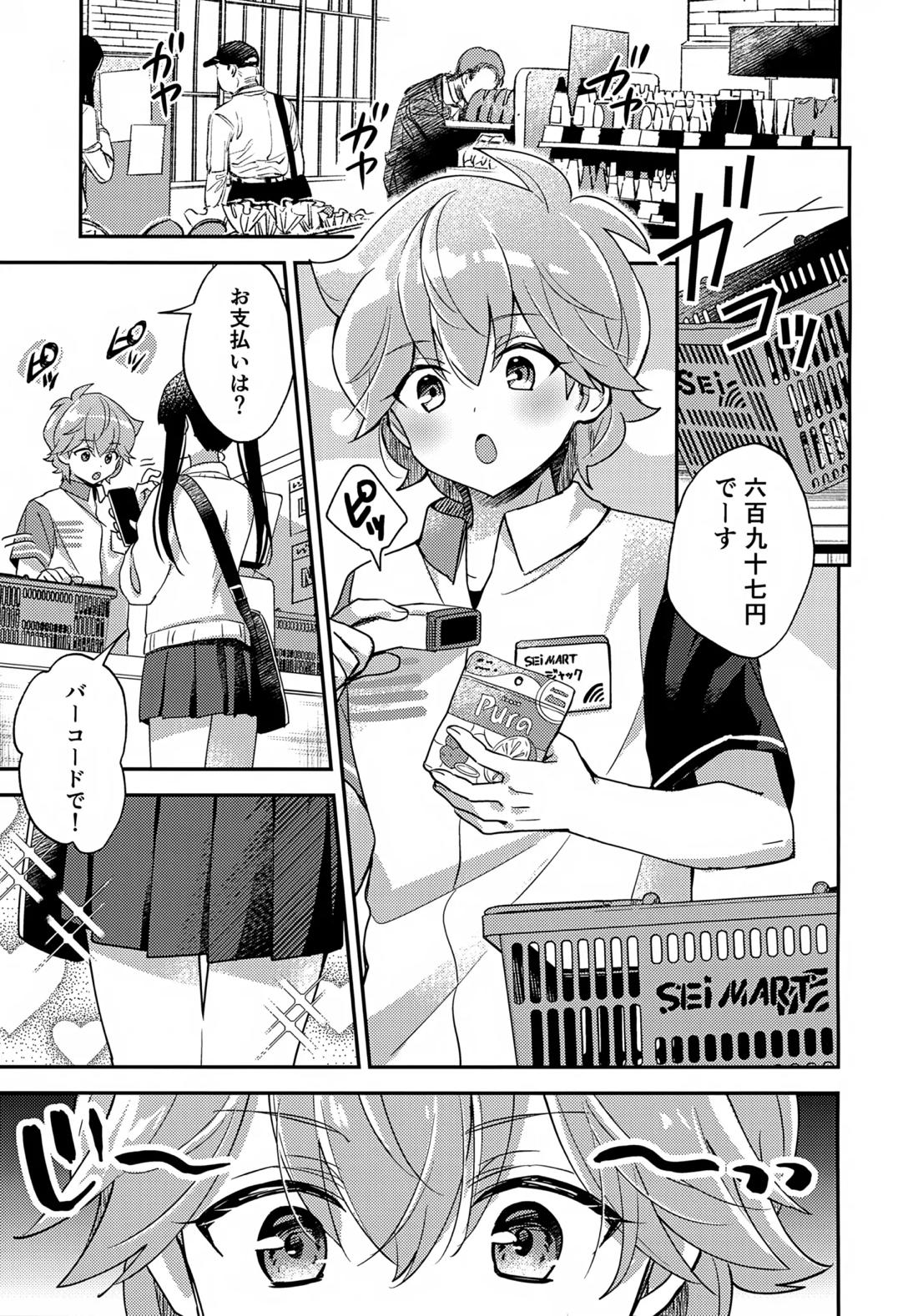 ミニスカだなんてはしたないっ! 2ページ