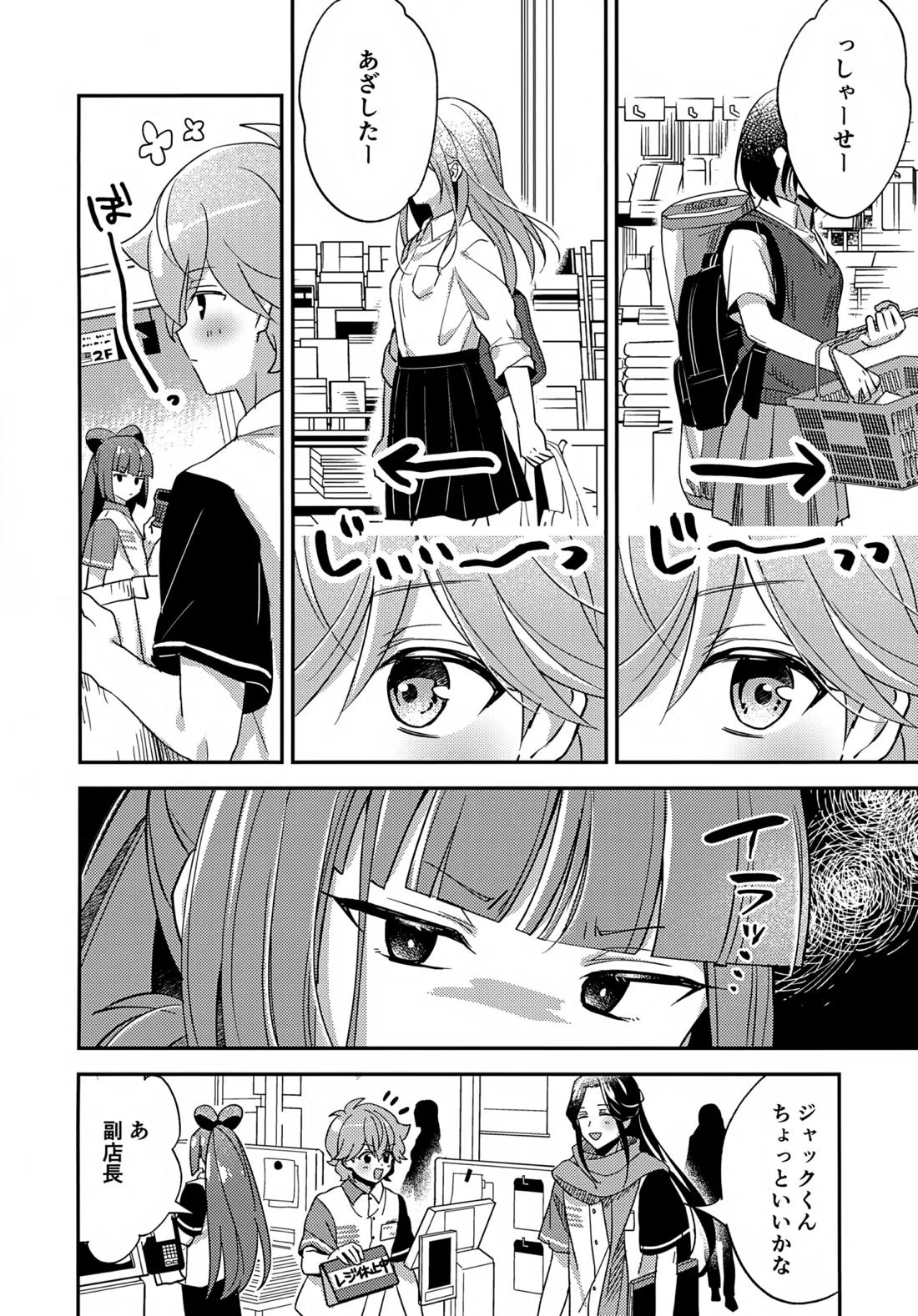 ミニスカだなんてはしたないっ! 3ページ