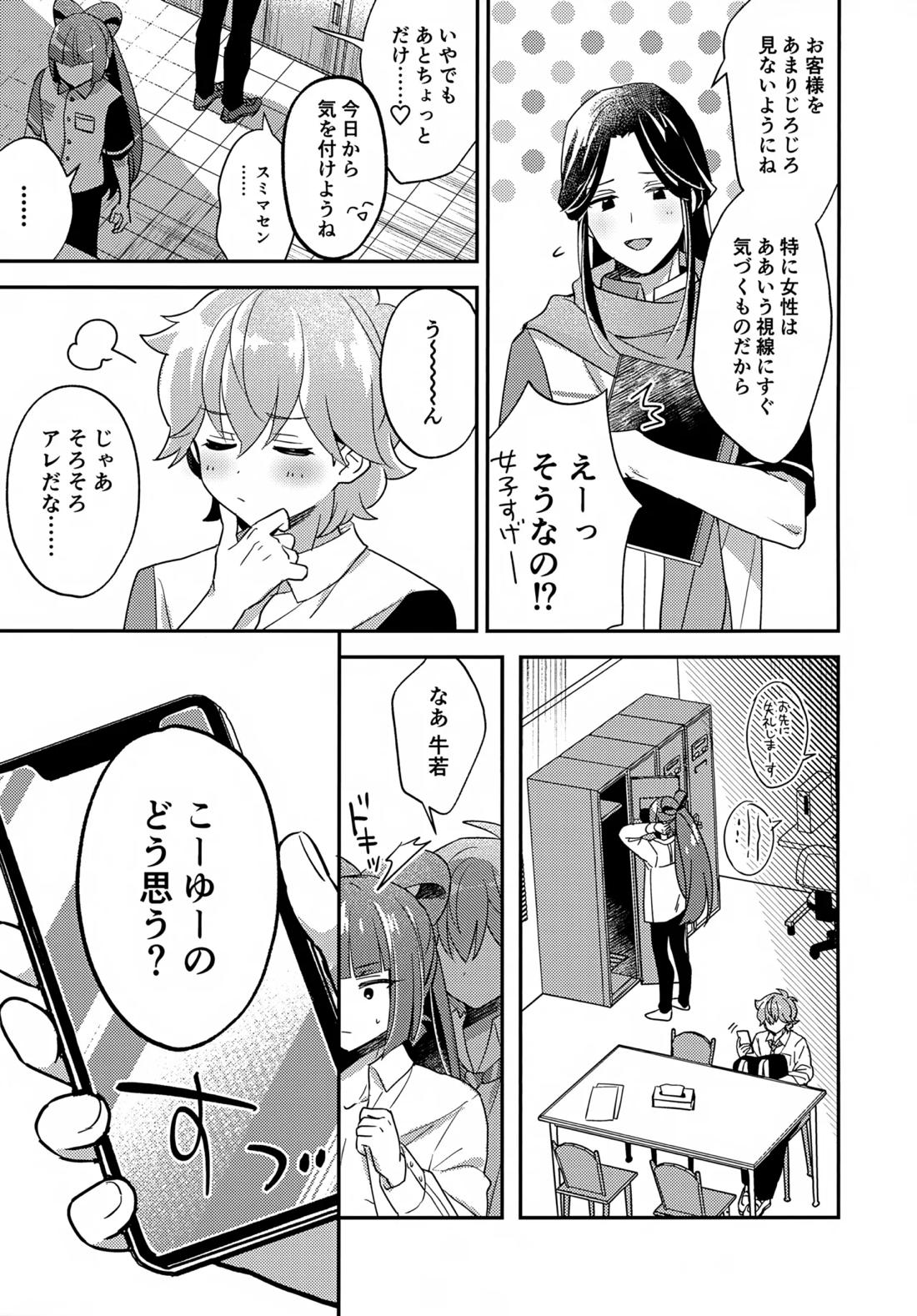 ミニスカだなんてはしたないっ! 4ページ