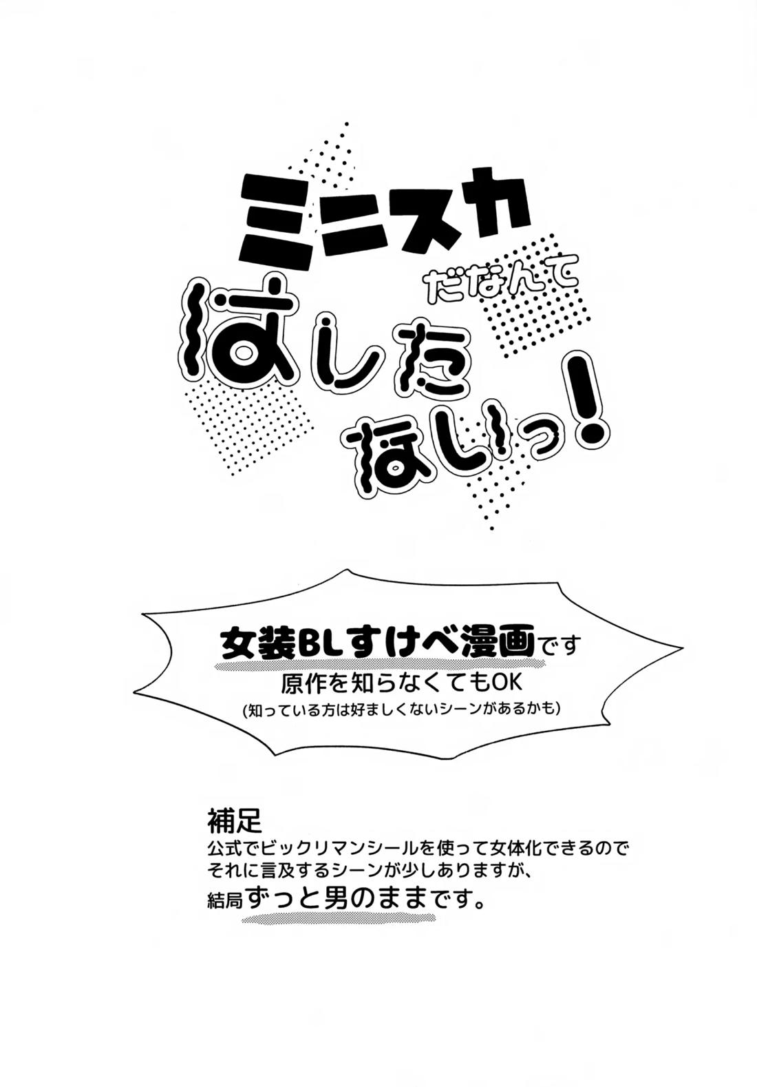 ミニスカだなんてはしたないっ! 5ページ