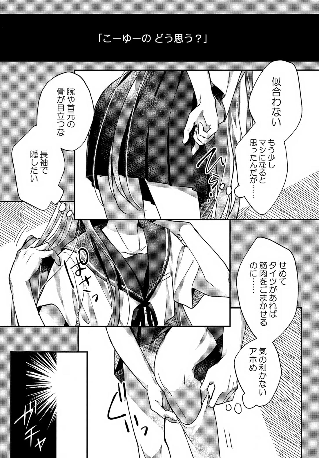 ミニスカだなんてはしたないっ! 6ページ
