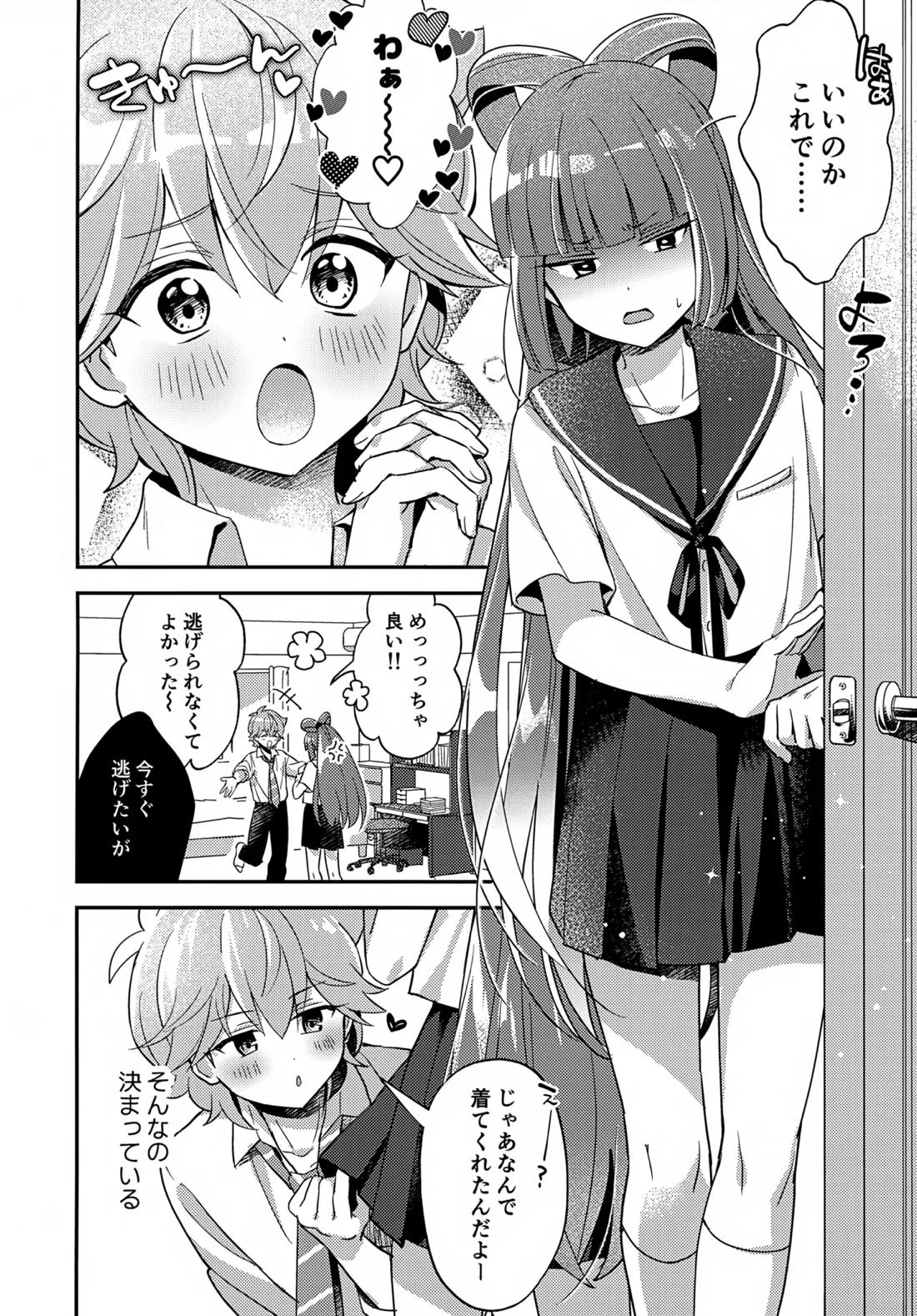 ミニスカだなんてはしたないっ! 7ページ