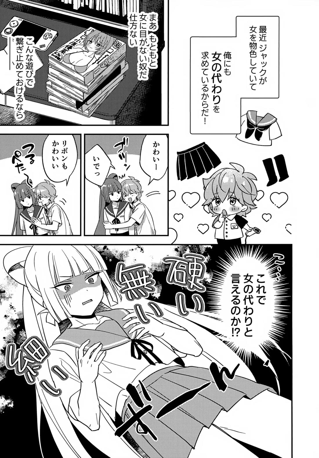 ミニスカだなんてはしたないっ! 8ページ