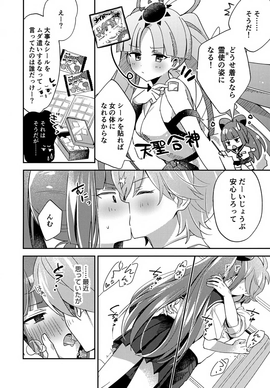 ミニスカだなんてはしたないっ! 9ページ