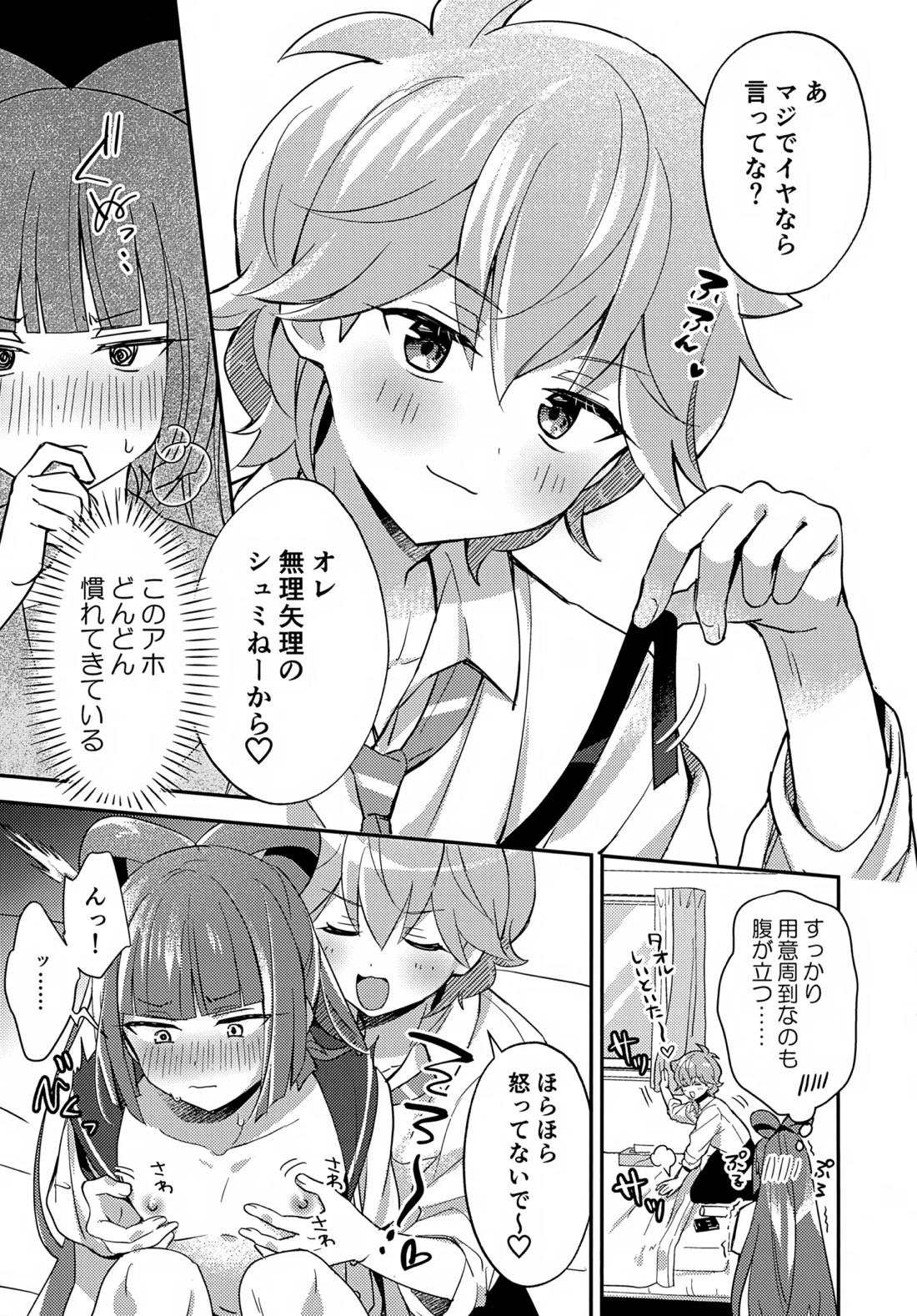 ミニスカだなんてはしたないっ! 10ページ