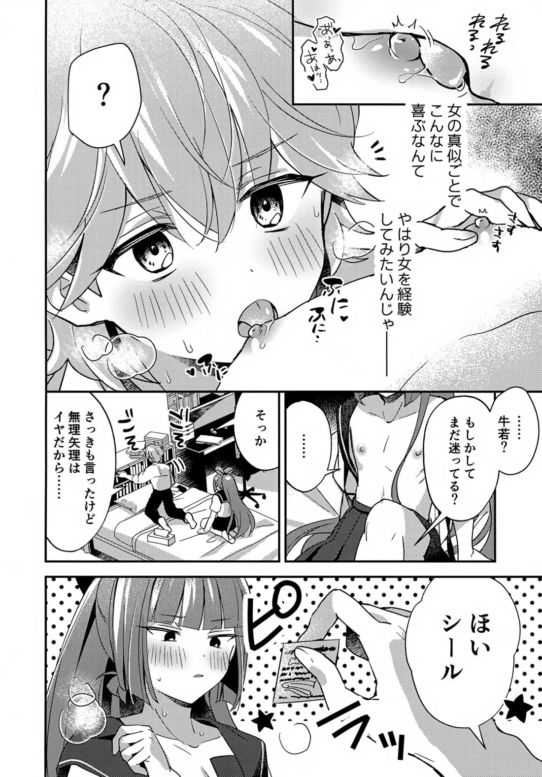 ミニスカだなんてはしたないっ! 13ページ