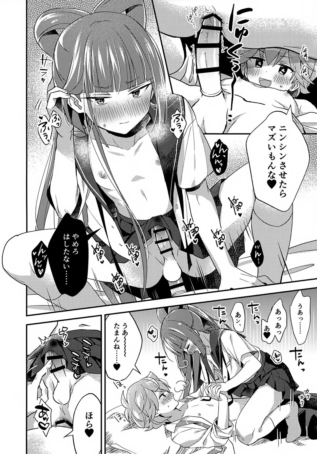 ミニスカだなんてはしたないっ! 17ページ