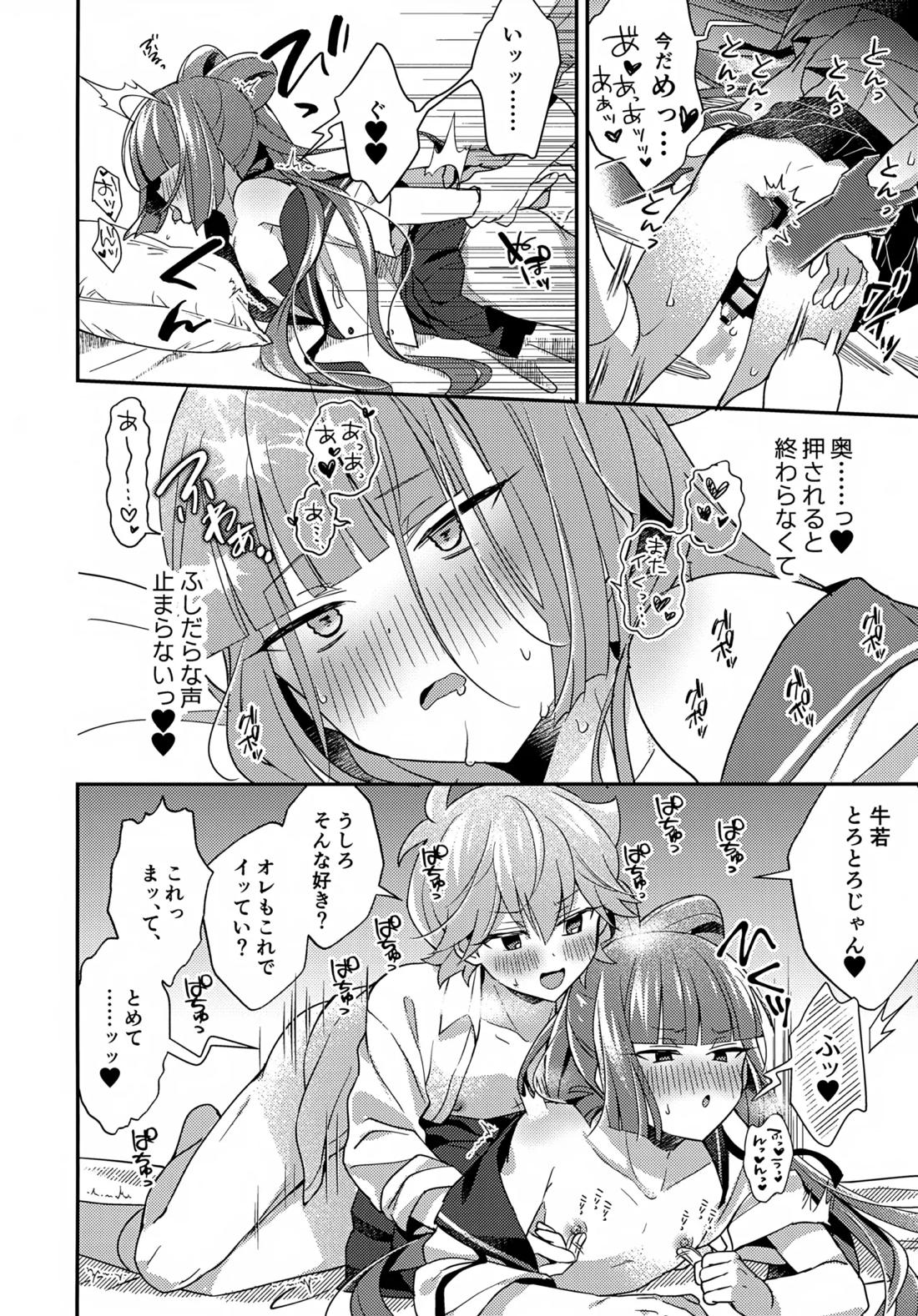 ミニスカだなんてはしたないっ! 21ページ