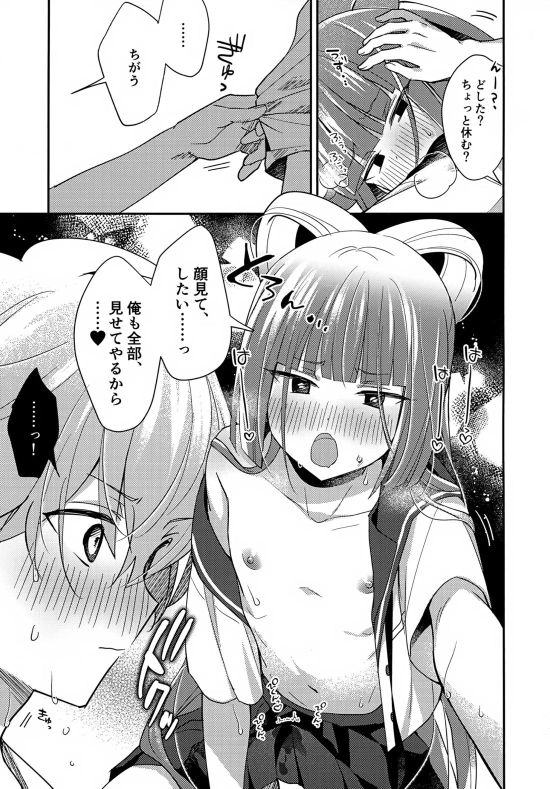 ミニスカだなんてはしたないっ! 22ページ