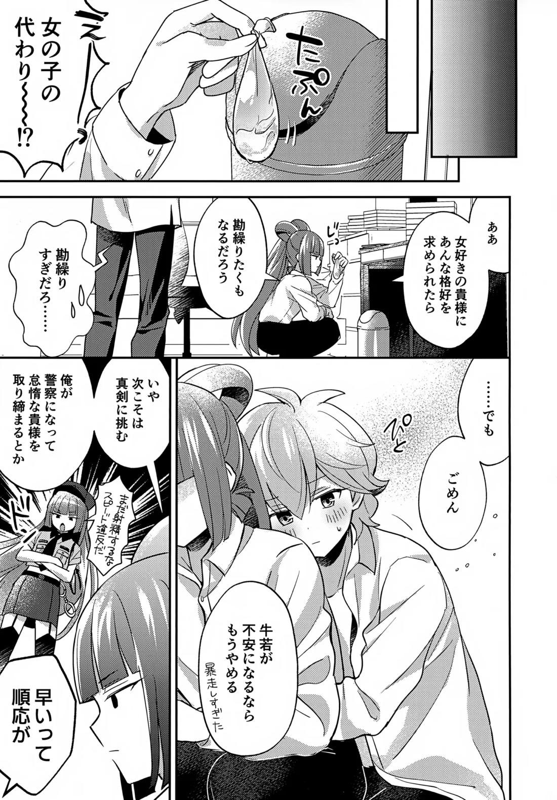 ミニスカだなんてはしたないっ! 26ページ