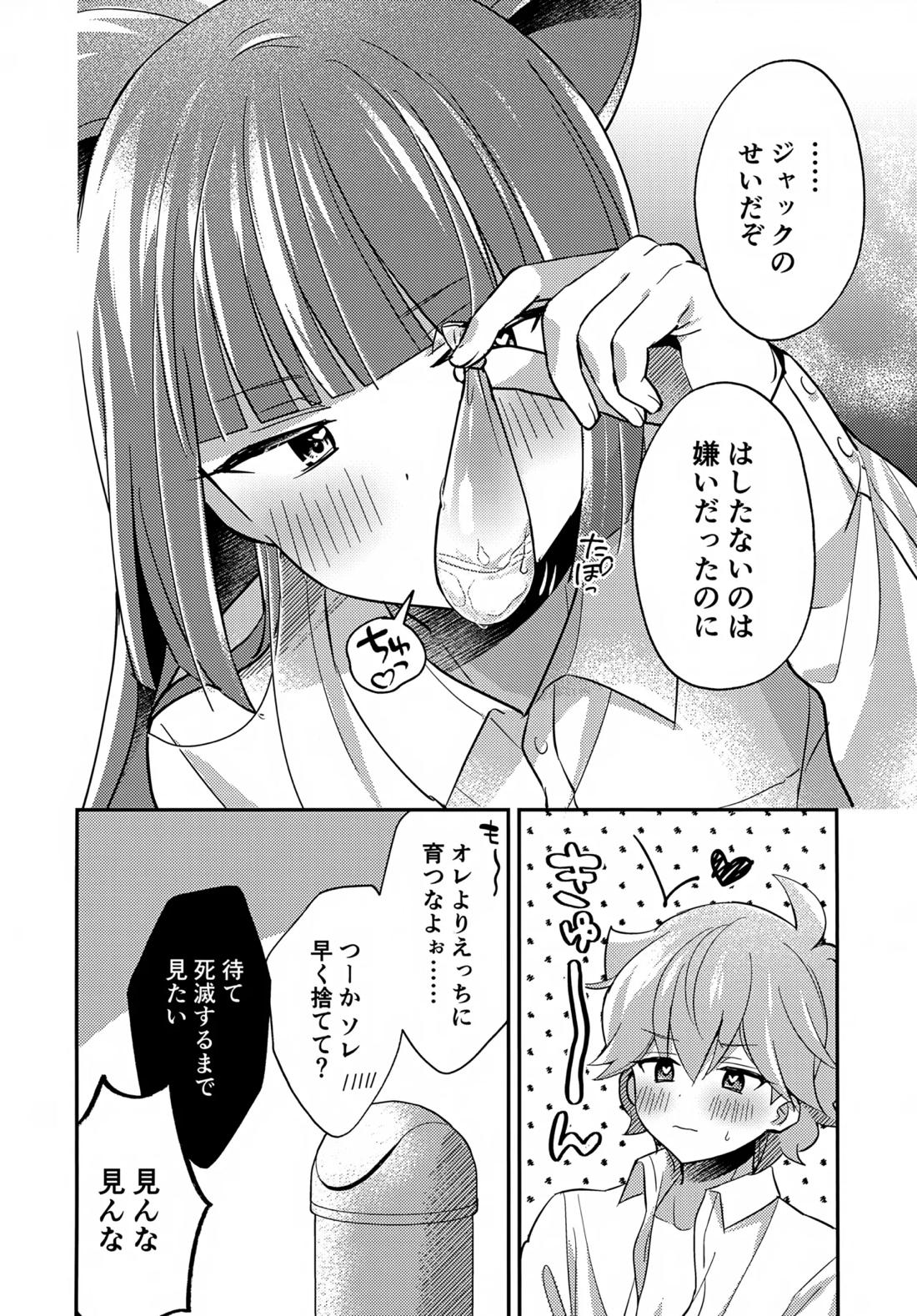 ミニスカだなんてはしたないっ! 27ページ