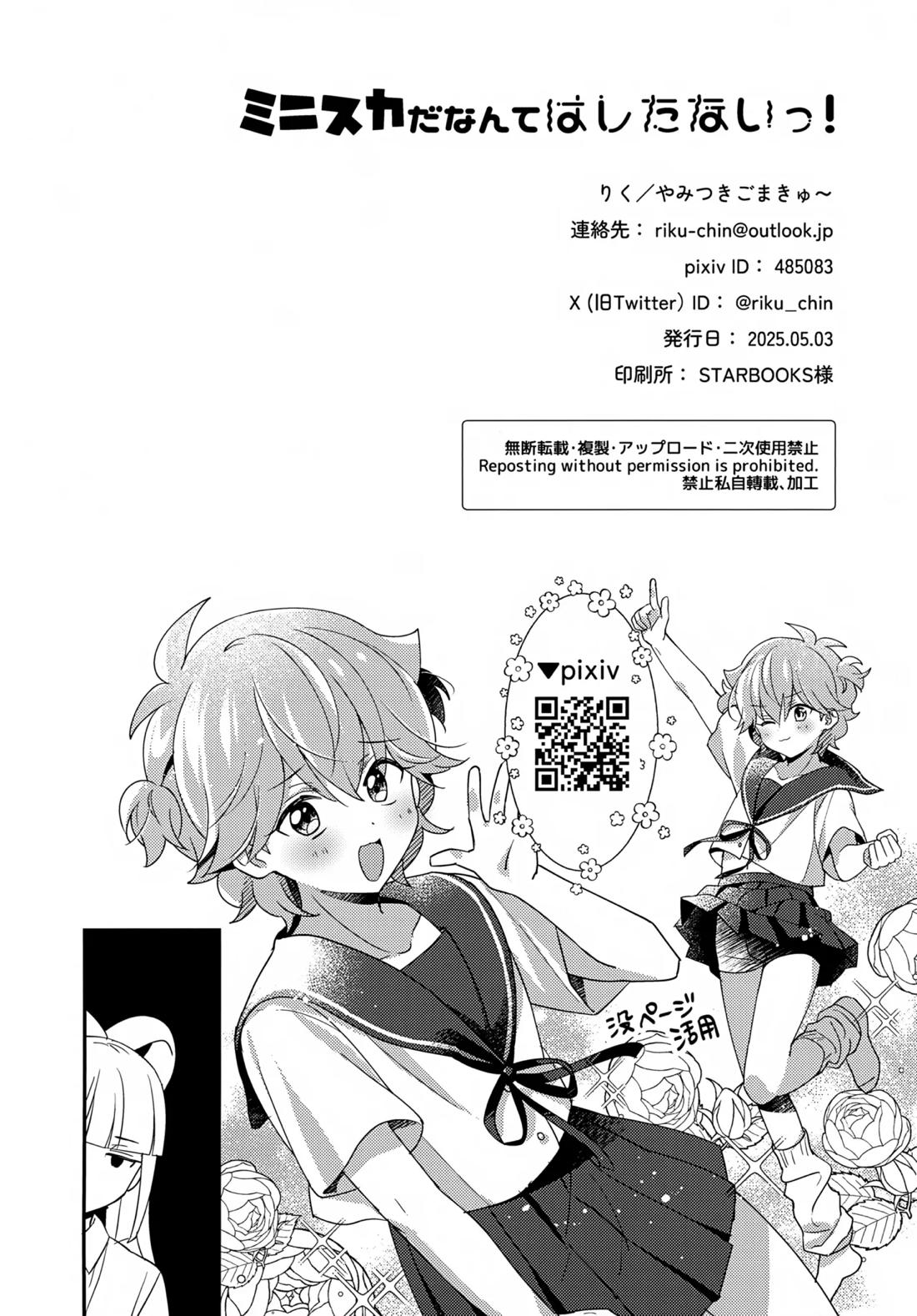 ミニスカだなんてはしたないっ! 29ページ
